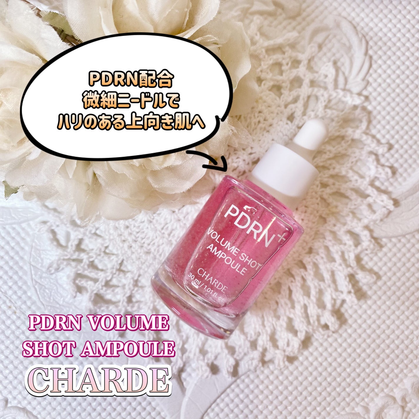 フォロバ mimi@美容🎀コスメ on LIPS 「CHARDE様より商品提供頂きました#PR【PDRNボリューム..」(1枚目)