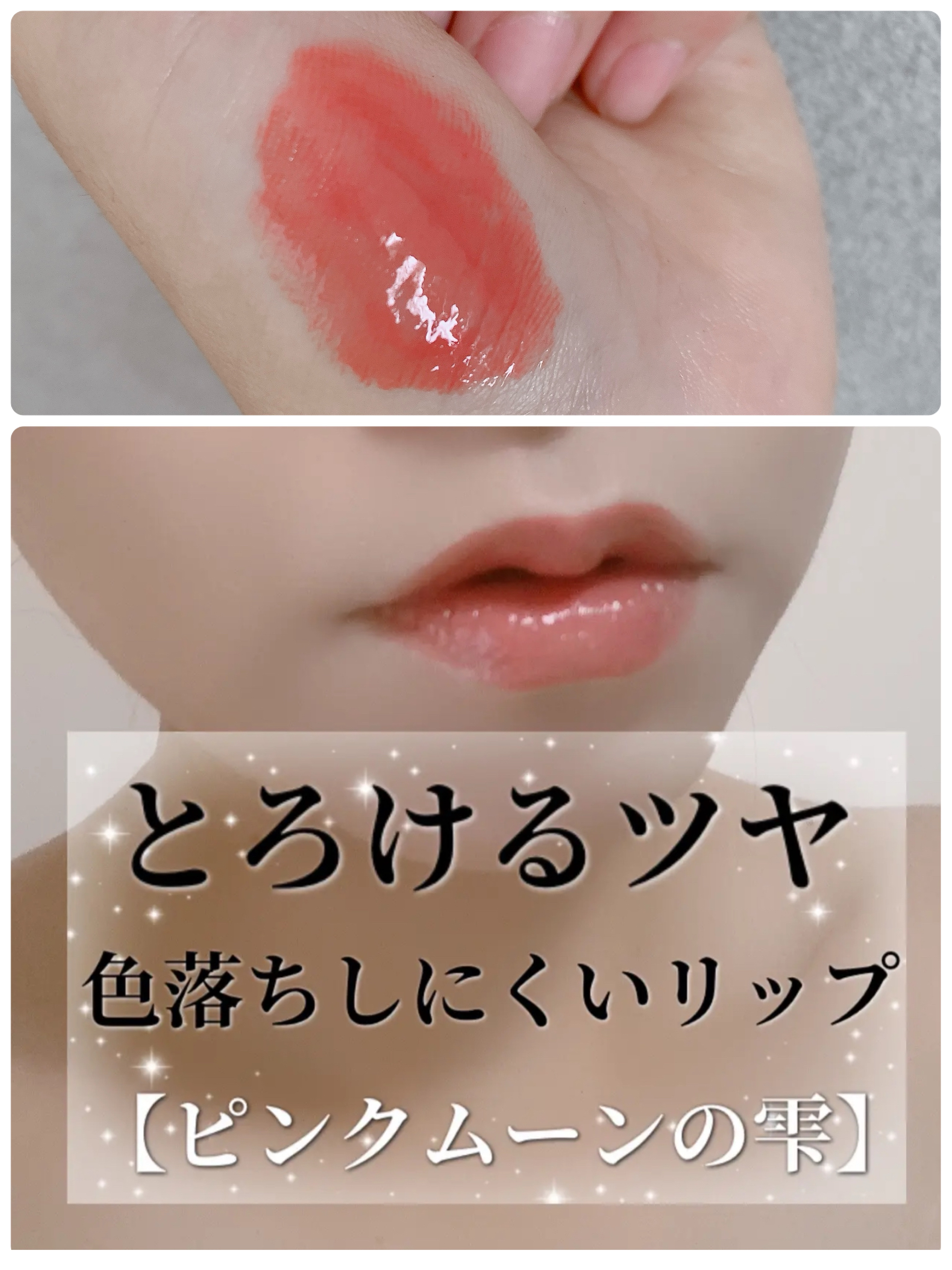 ひとぬりでとろけて艶があふれだす
落ちにくいリップ

KATE    
リップモンスター  ツヤバースG02
ピンクムーンの雫¥1,650

ずっと気になってたツヤバース
ついに使えたー！
想像以上に良かった！


良いところ🆗
◎高発色