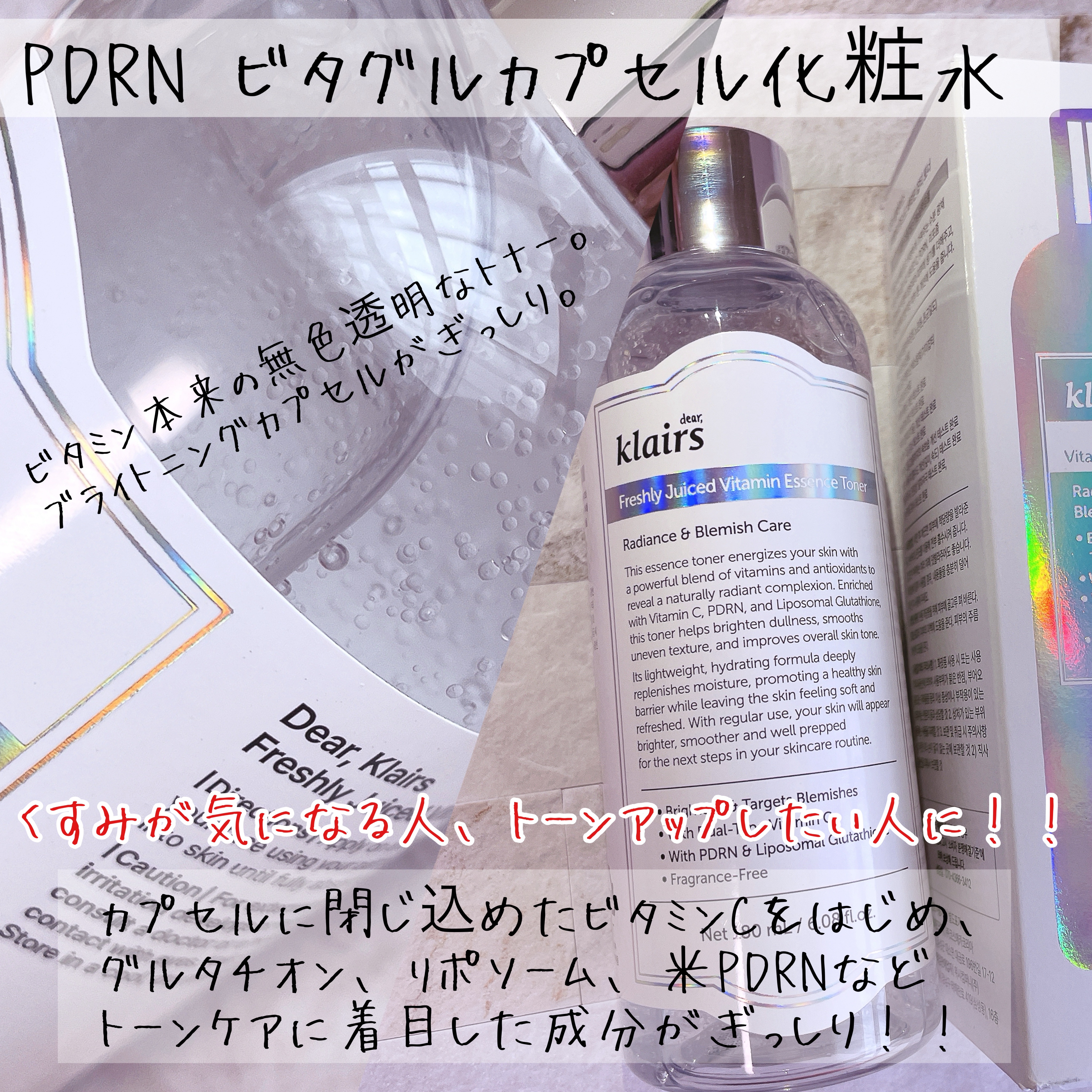 PDRN ビタグル カプセル 化粧水/Klairs/化粧水を使ったクチコミ（2枚目）
