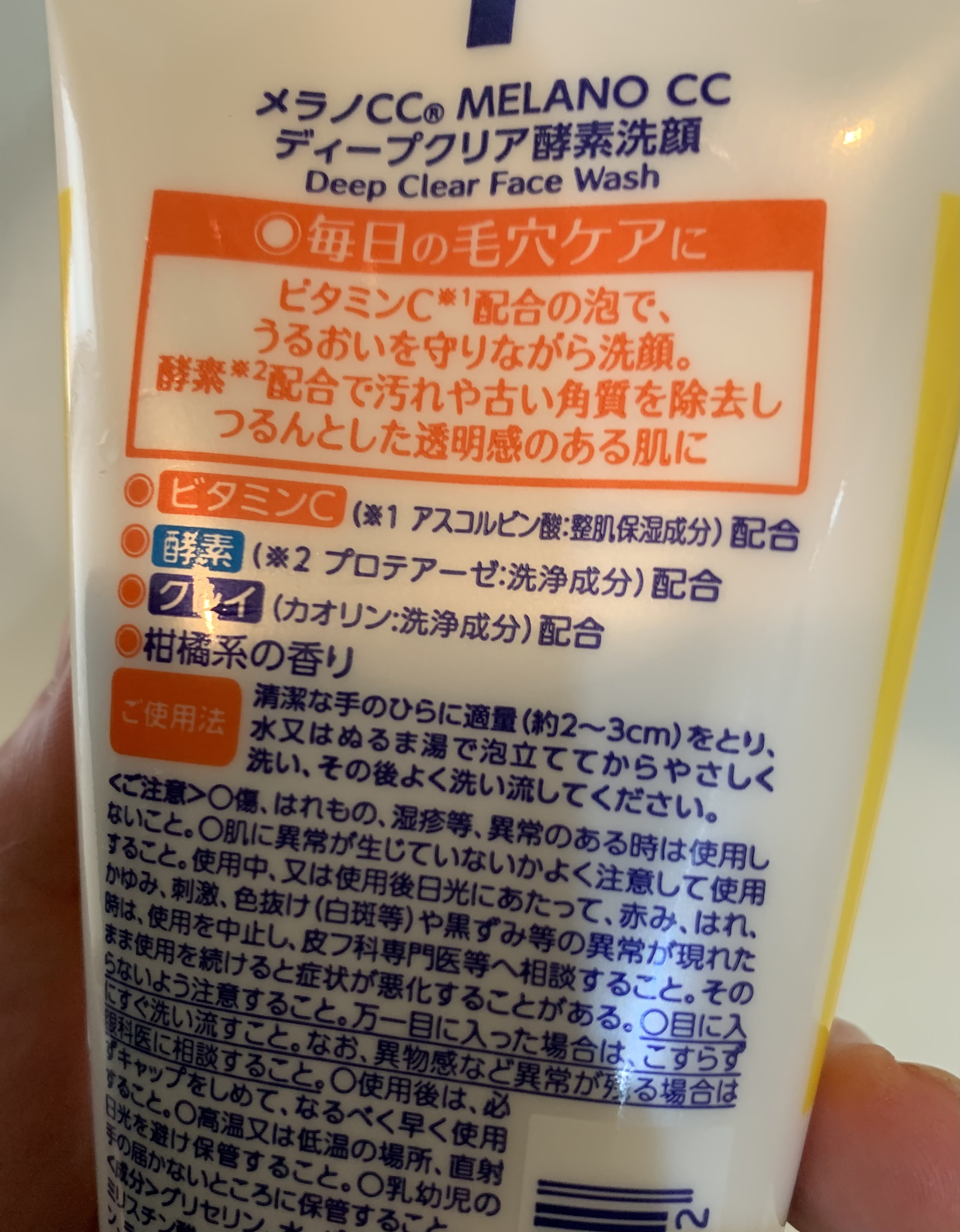 ディープクリア酵素洗顔	/メラノCC/洗顔フォームを使ったクチコミ（3枚目）