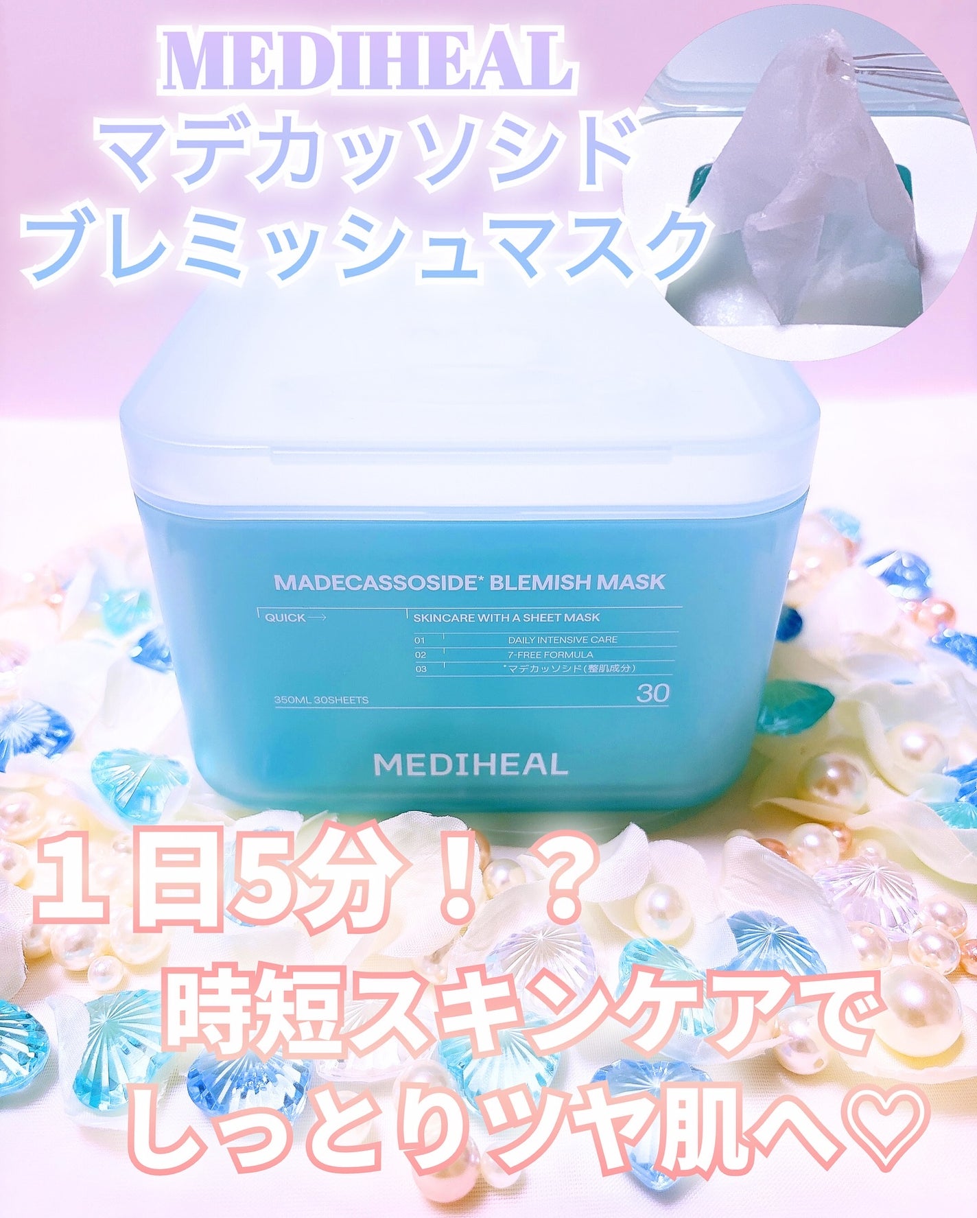 マデカソサイド ブレミッシュパッド/MEDIHEAL/トナーパッドを使ったクチコミ(1枚目)