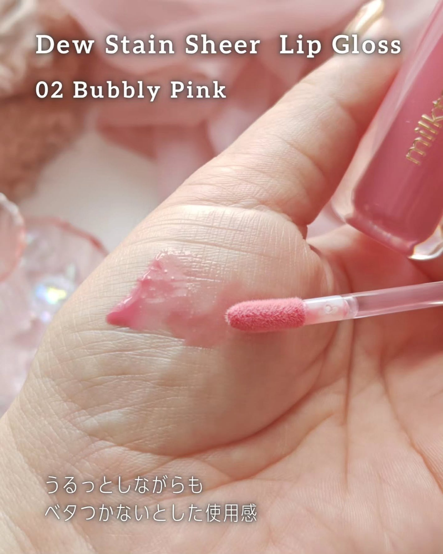 デューステインシアーリップグロス/Milk Touch/リップグロスを使ったクチコミ(2枚目)