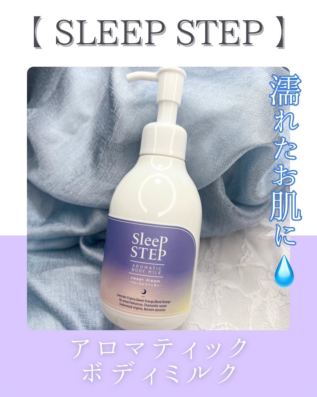 Sleep STEP アロマティックボディミルク クリアビューティ/SLEEP STEP/ボディミルクを使ったクチコミ（1枚目）