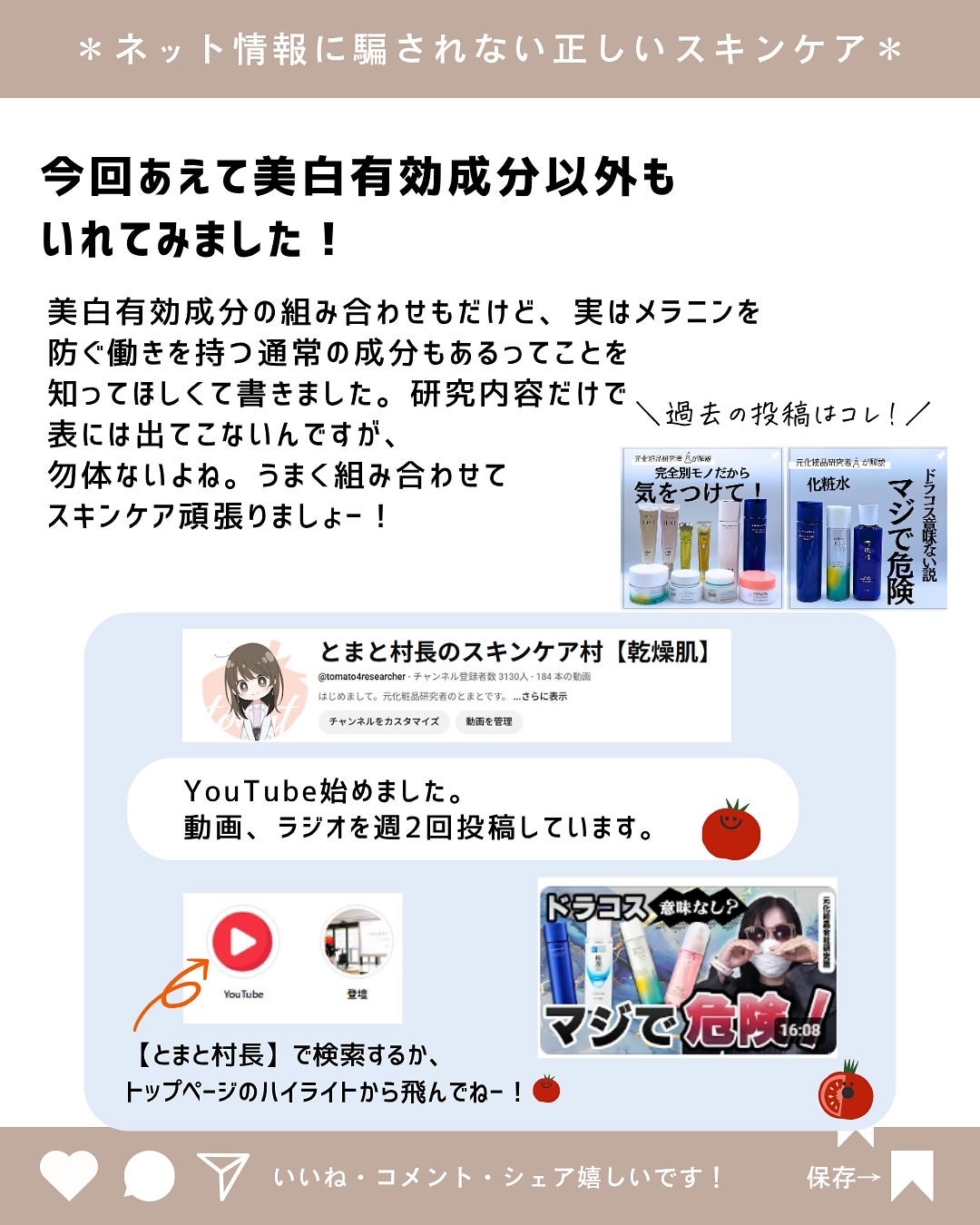 とまと村長@化粧品研究者 on LIPS 「夏の美白ケア!新作から機能の良さまで網羅しました!#美白ケア ..」(10枚目)