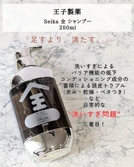 Seika 全 シャンプー/王子製薬/市販シャンプーを使ったクチコミ(2枚目)