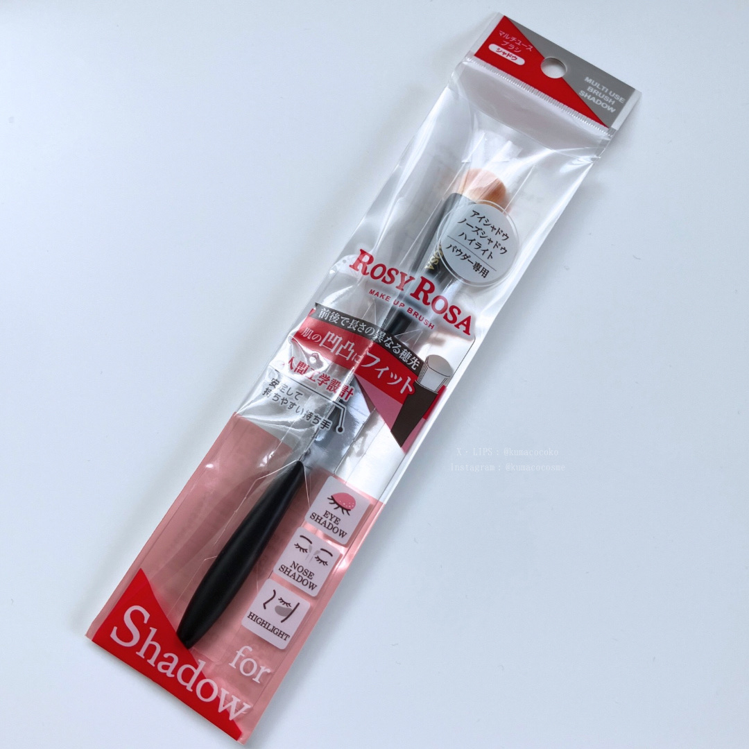 マルチユースブラシ〈シャドウ〉/ロージーローザ/メイクブラシを使ったクチコミ（1枚目）