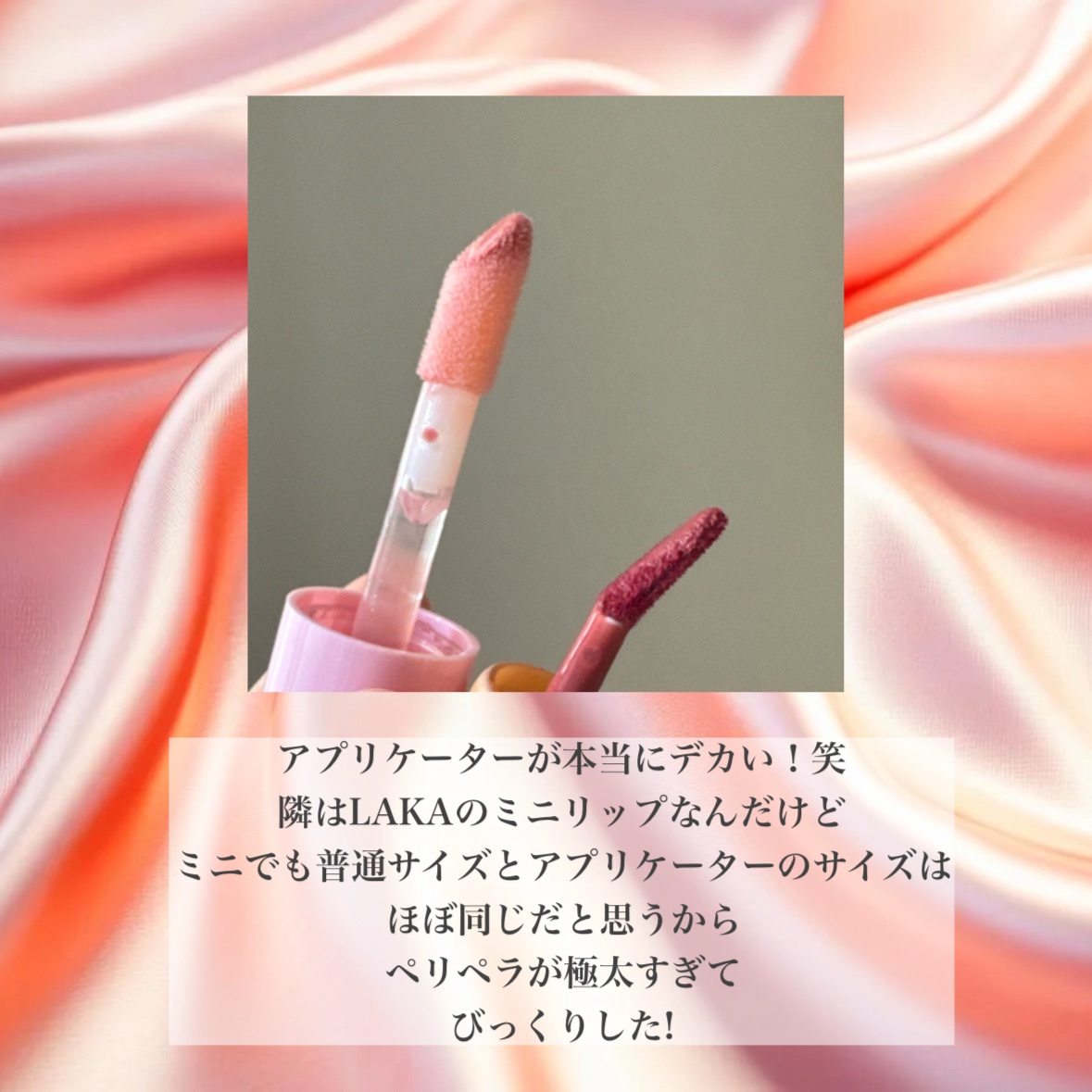 インク グラスティング リップ グロス 07 ソー ワット(SO WHAT)/PERIPERA/リップグロスを使ったクチコミ（3枚目）