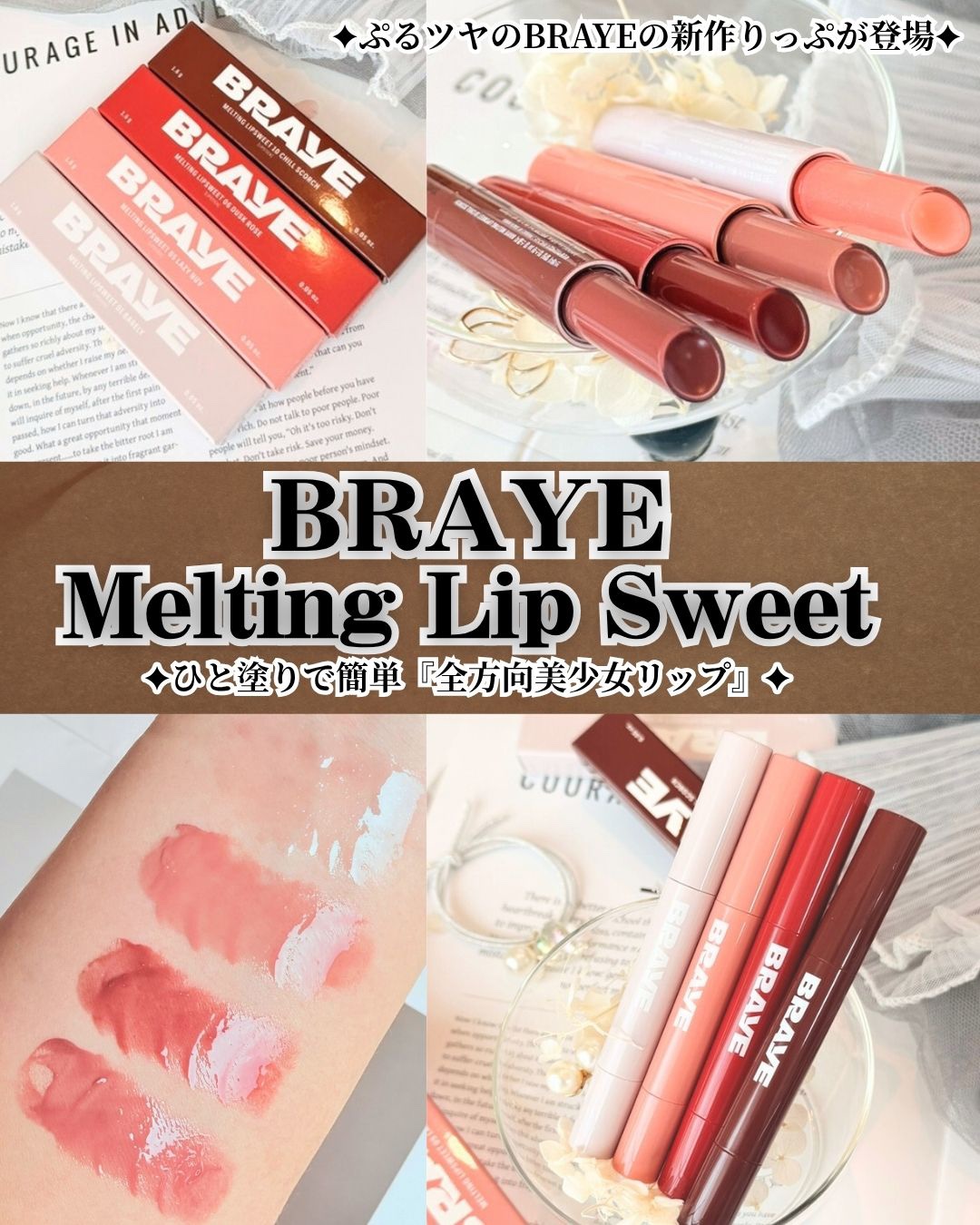 メルティングリップスウィート/BRAYE/口紅を使ったクチコミ（1枚目）