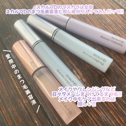スカルプD マスカラ ボリュームアップ/アンファー(スカルプD)/マスカラを使ったクチコミ(3枚目)