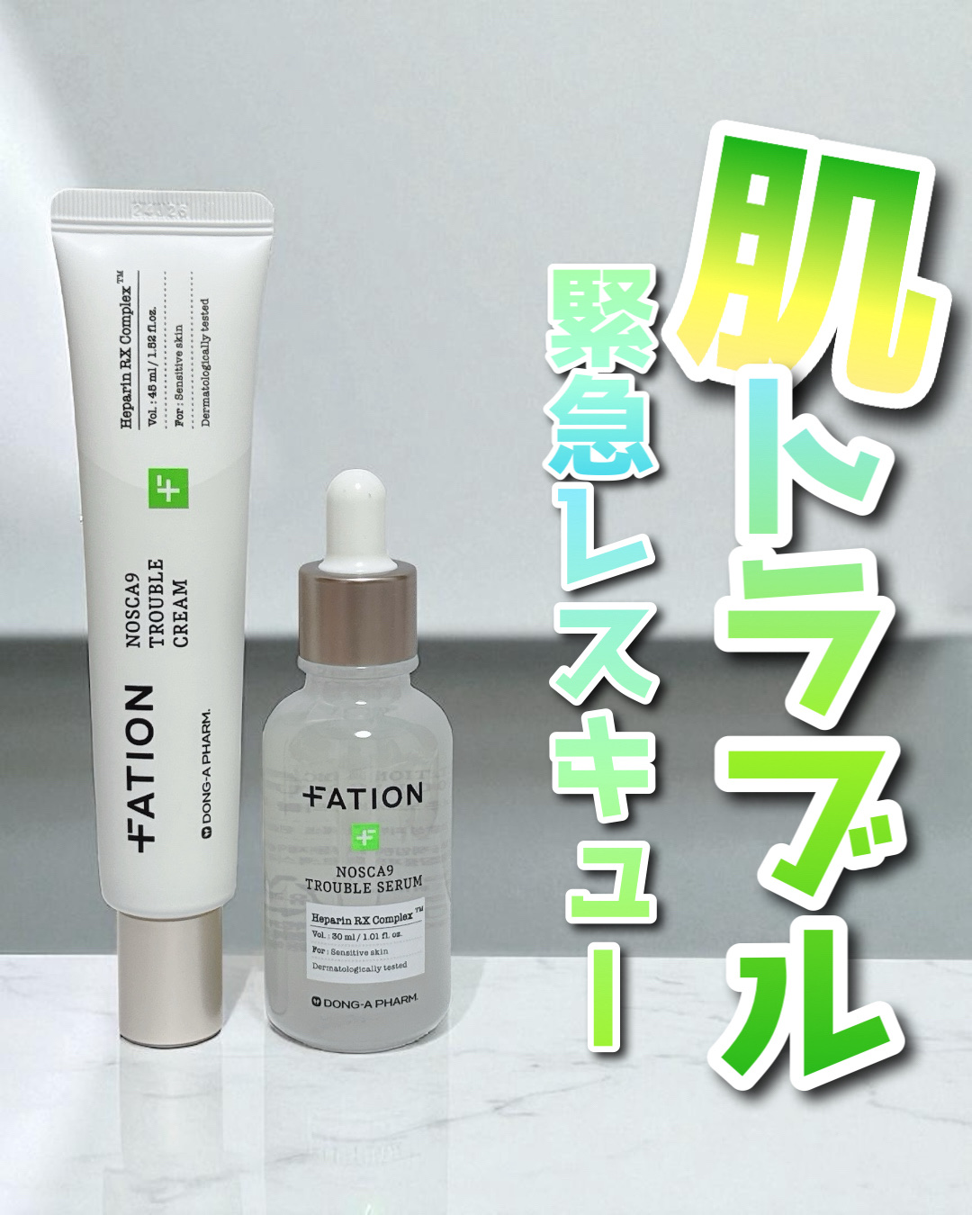 ノスカナイン トラブル セラム/FATION/美容液を使ったクチコミ（1枚目）