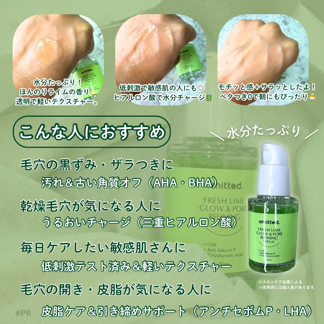 フレッシュライムLHA ツヤ肌毛穴セラム/omitted./美容液を使ったクチコミ（2枚目）