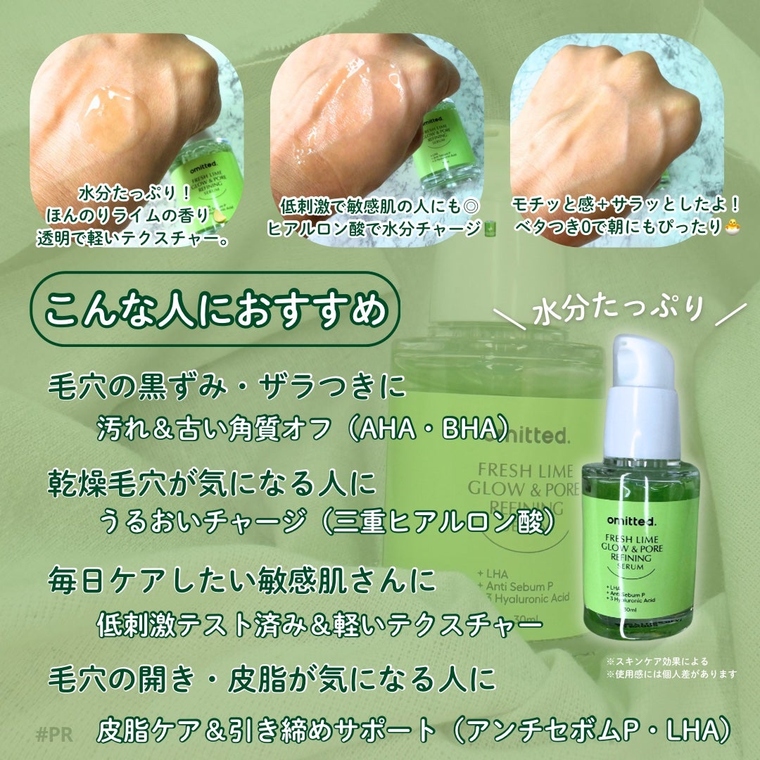 フレッシュライムLHA ツヤ肌毛穴セラム/omitted./美容液を使ったクチコミ(2枚目)