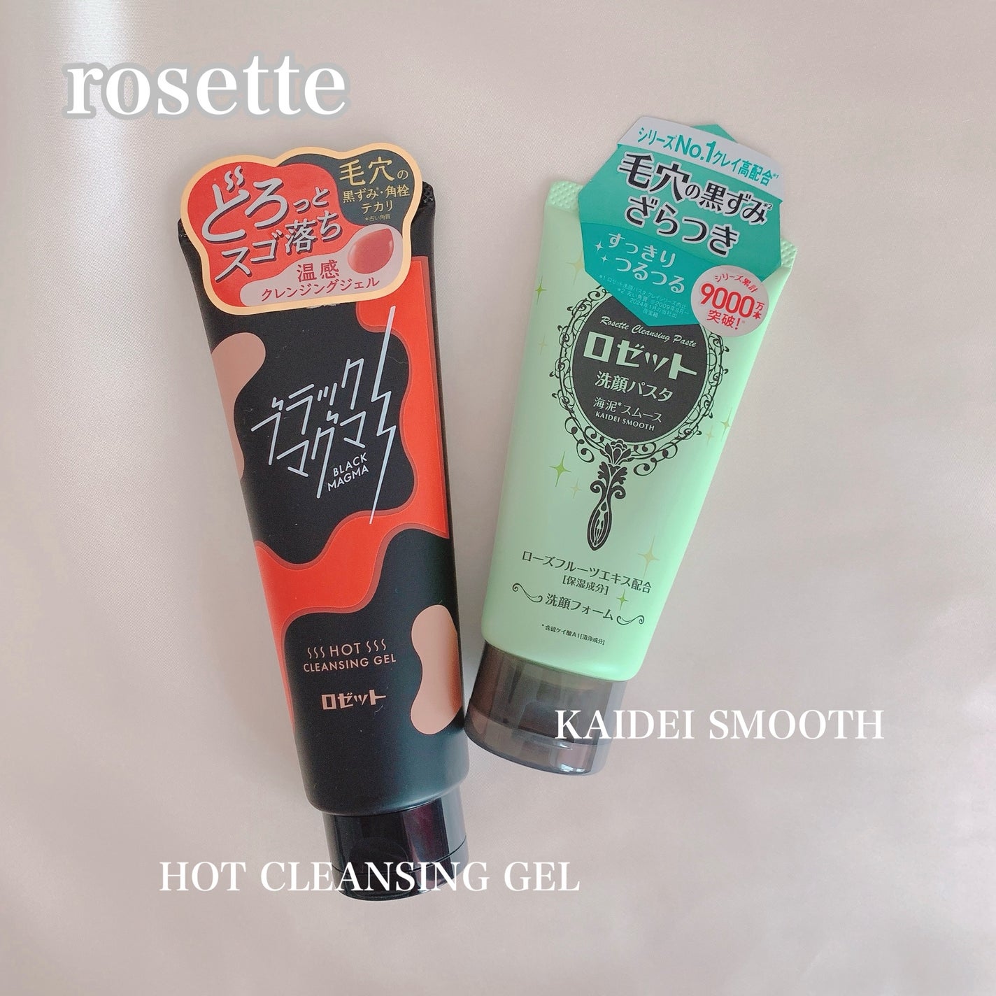 ロゼット洗顔パスタ 海泥スムース/ロゼット/洗顔フォームを使ったクチコミ(1枚目)