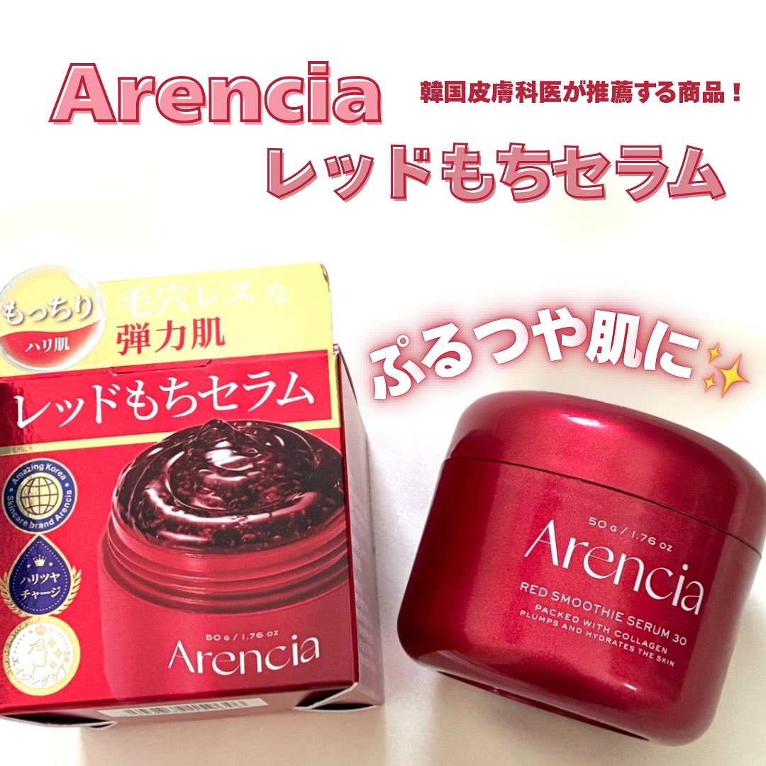 レッドモチセラム30/アレンシア/美容液を使ったクチコミ（1枚目）