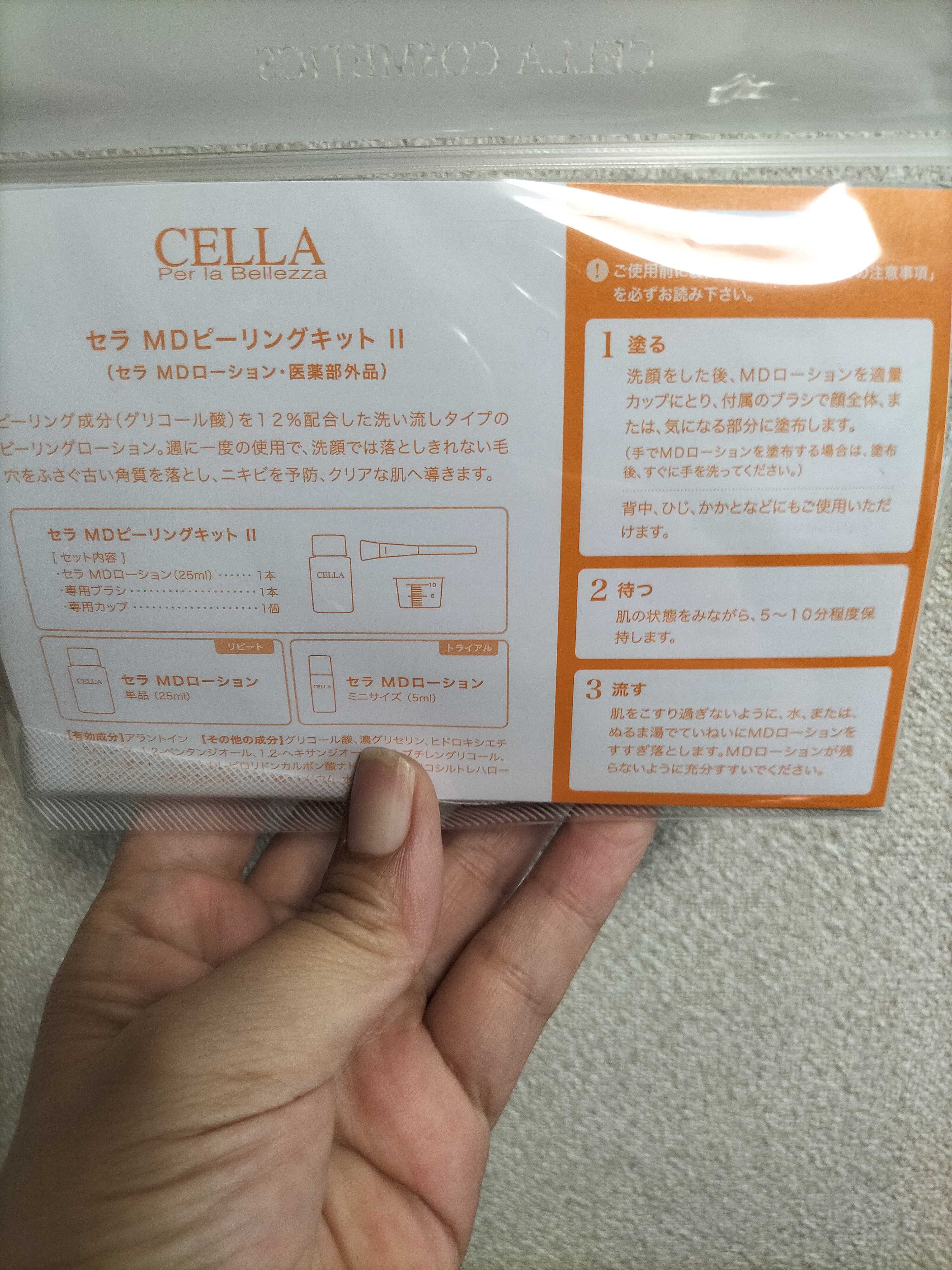 ＭＤピーリングキット II/セラ/ピーリングを使ったクチコミ（1枚目）