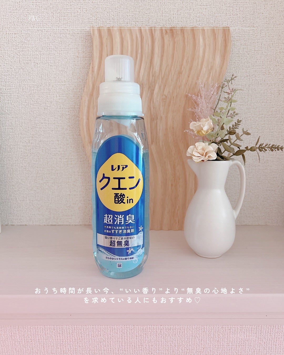 レノア クエン酸in超消臭 さわやか シトラスの香り(微香)/レノア/柔軟剤を使ったクチコミ(4枚目)