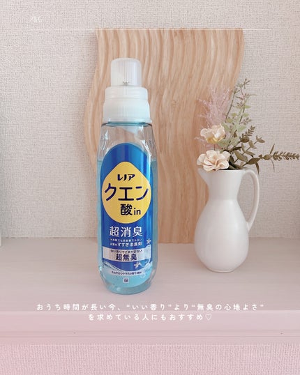 レノア クエン酸in超消臭 さわやか シトラスの香り(微香)/レノア/柔軟剤を使ったクチコミ(4枚目)
