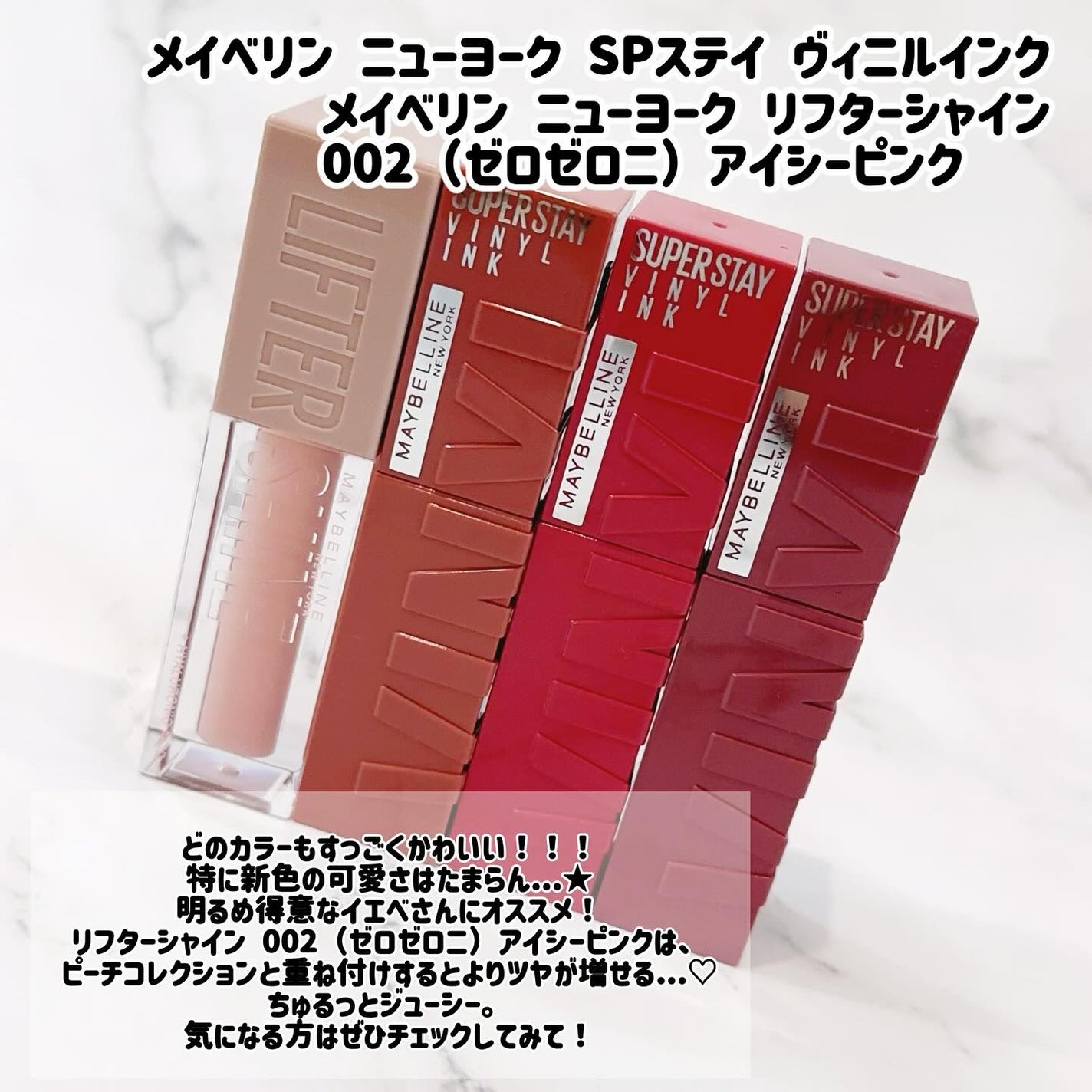SPステイ ヴィニルインク/MAYBELLINE NEW YORK/口紅を使ったクチコミ(7枚目)