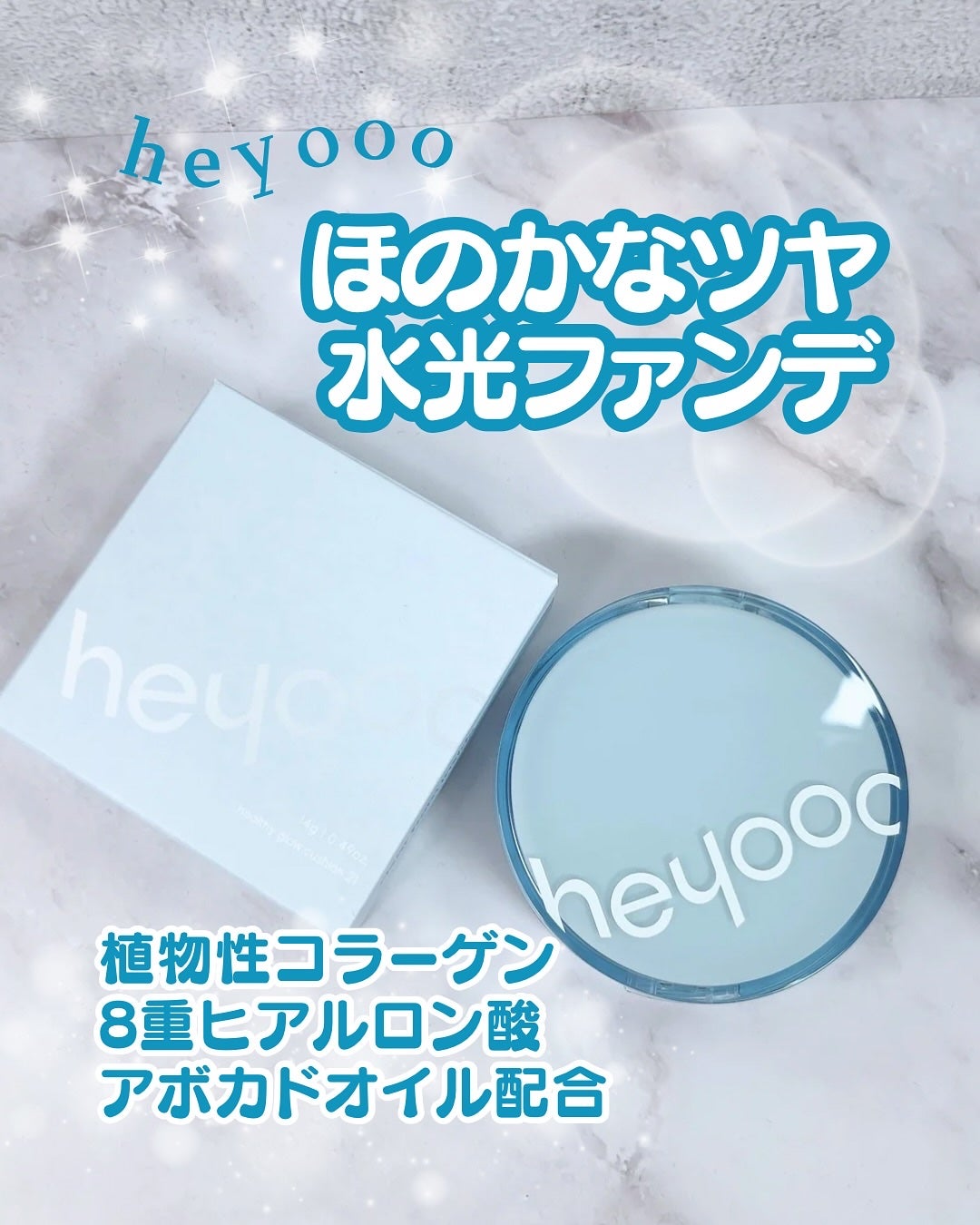 ヘルシーグロウクッション/heyooo/クッションファンデーションを使ったクチコミ(1枚目)