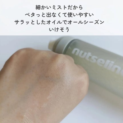 ナッセリングレイオイルミスト/nutseline/ボディオイルを使ったクチコミ(2枚目)