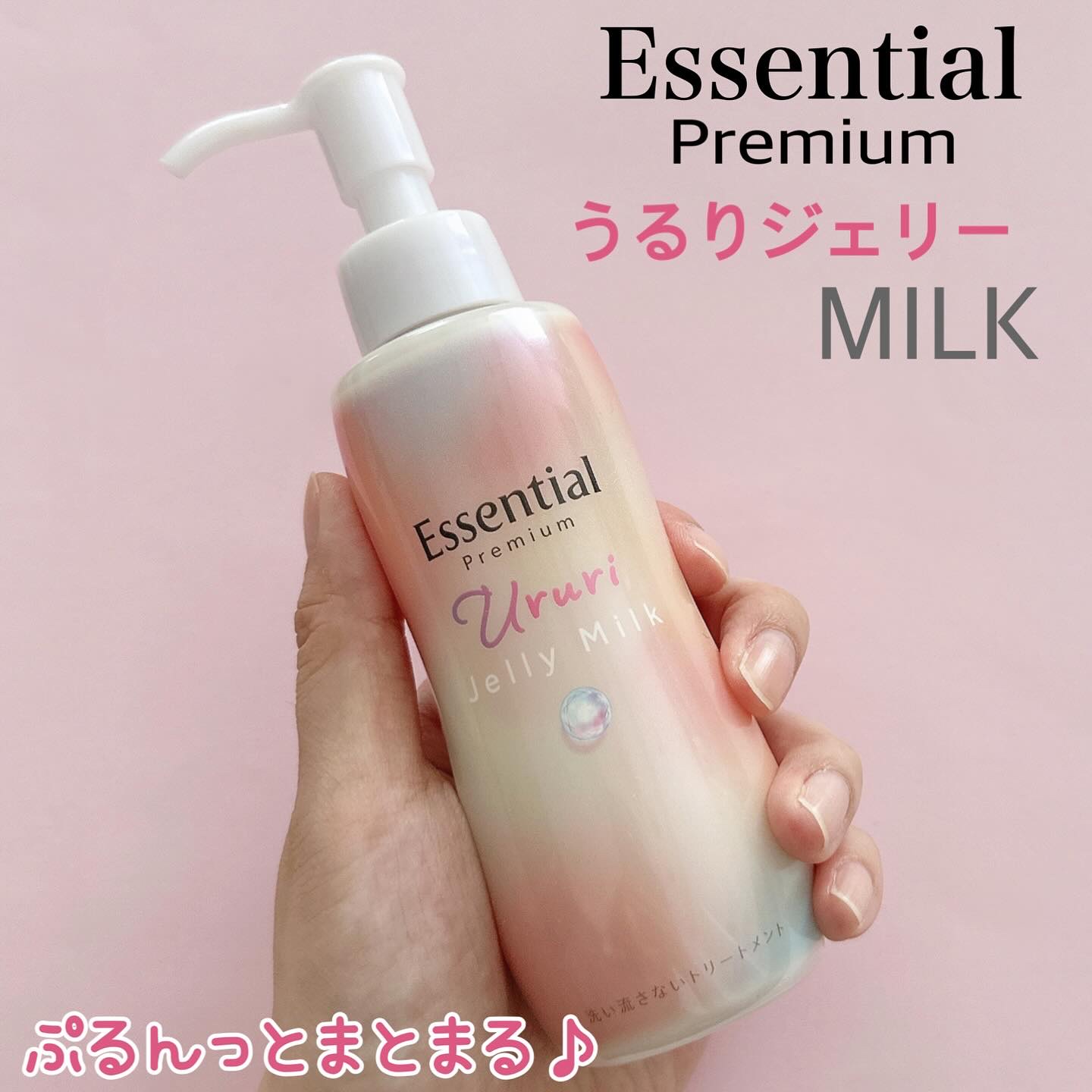 エッセンシャル プレミアム うるりジェリーミルク/エッセンシャル/ヘアミルクを使ったクチコミ（1枚目）