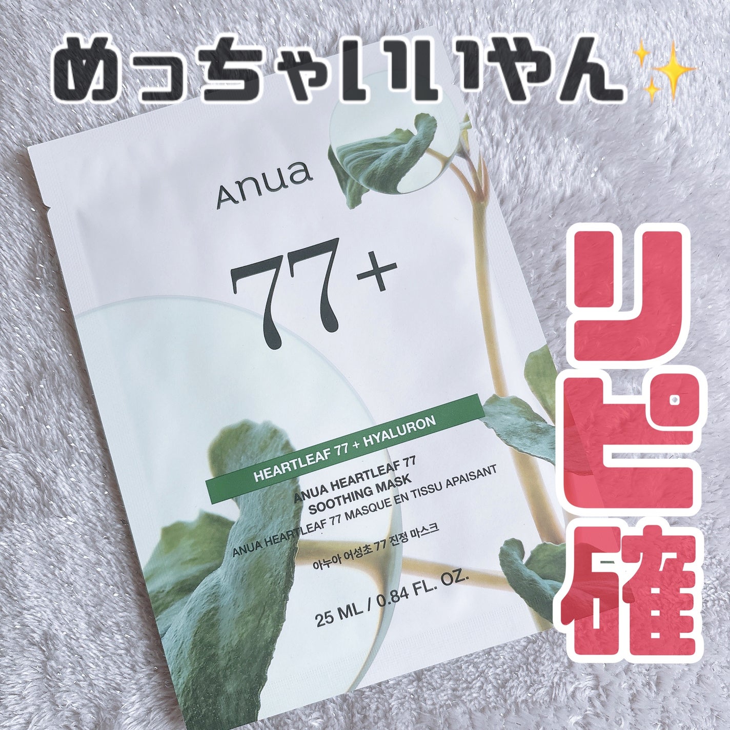 ドクダミ77 % 鎮静マスクパック/Anua/シートマスク・パックを使ったクチコミ(1枚目)