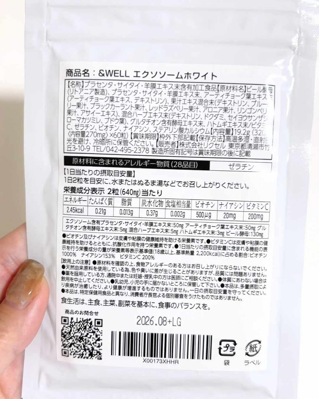 &WELL エクソソームホワイト/&WELL/美容サプリメントを使ったクチコミ(3枚目)