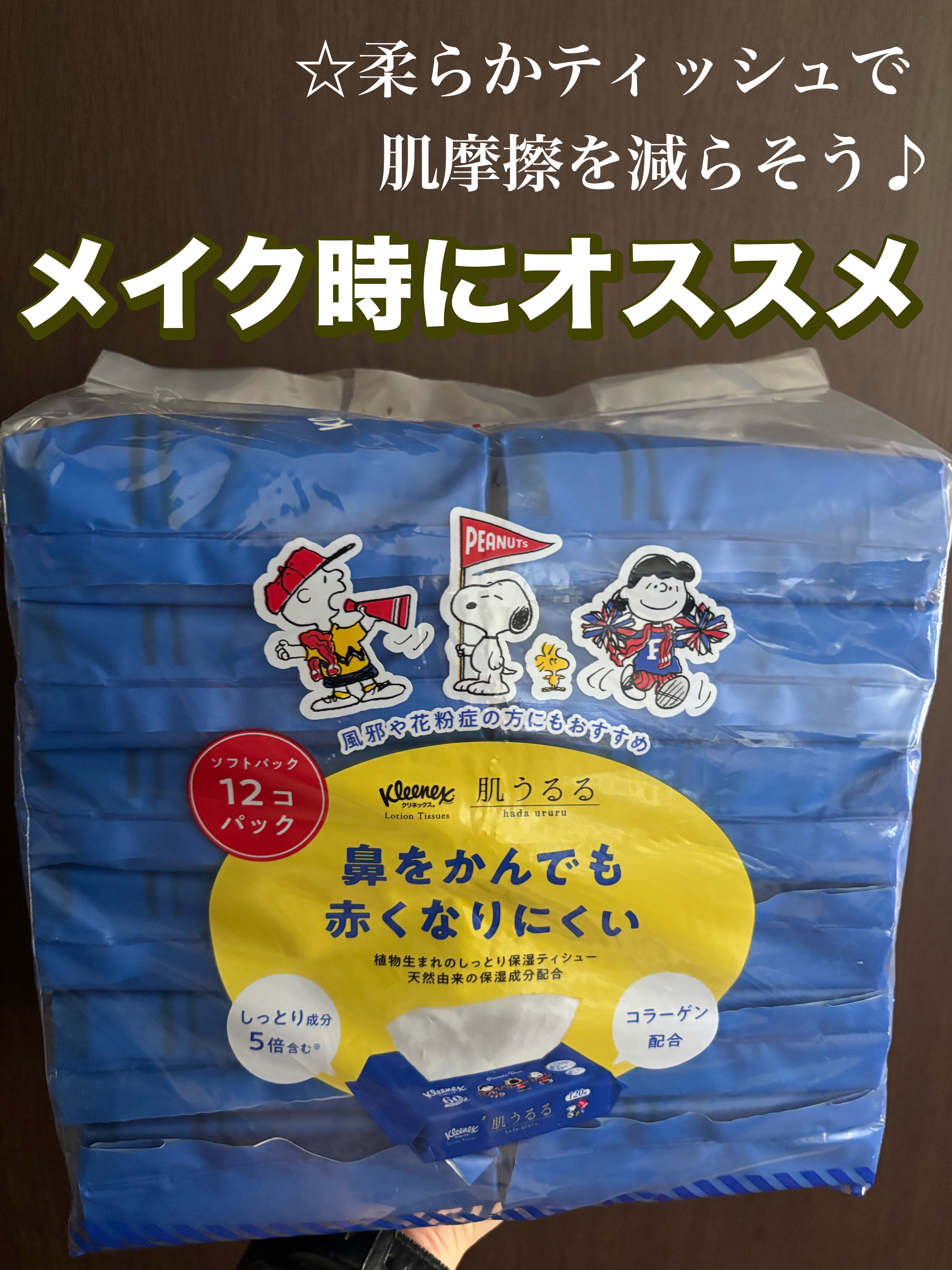 クリネックス ティシュー ローション 肌うるる/クリネックス/ティッシュを使ったクチコミ（1枚目）