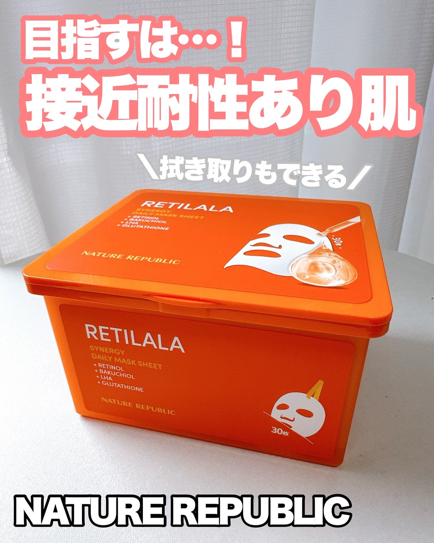 レチララ デイリーシートマスク/ネイチャーリパブリック/シートマスク・パックを使ったクチコミ(1枚目)