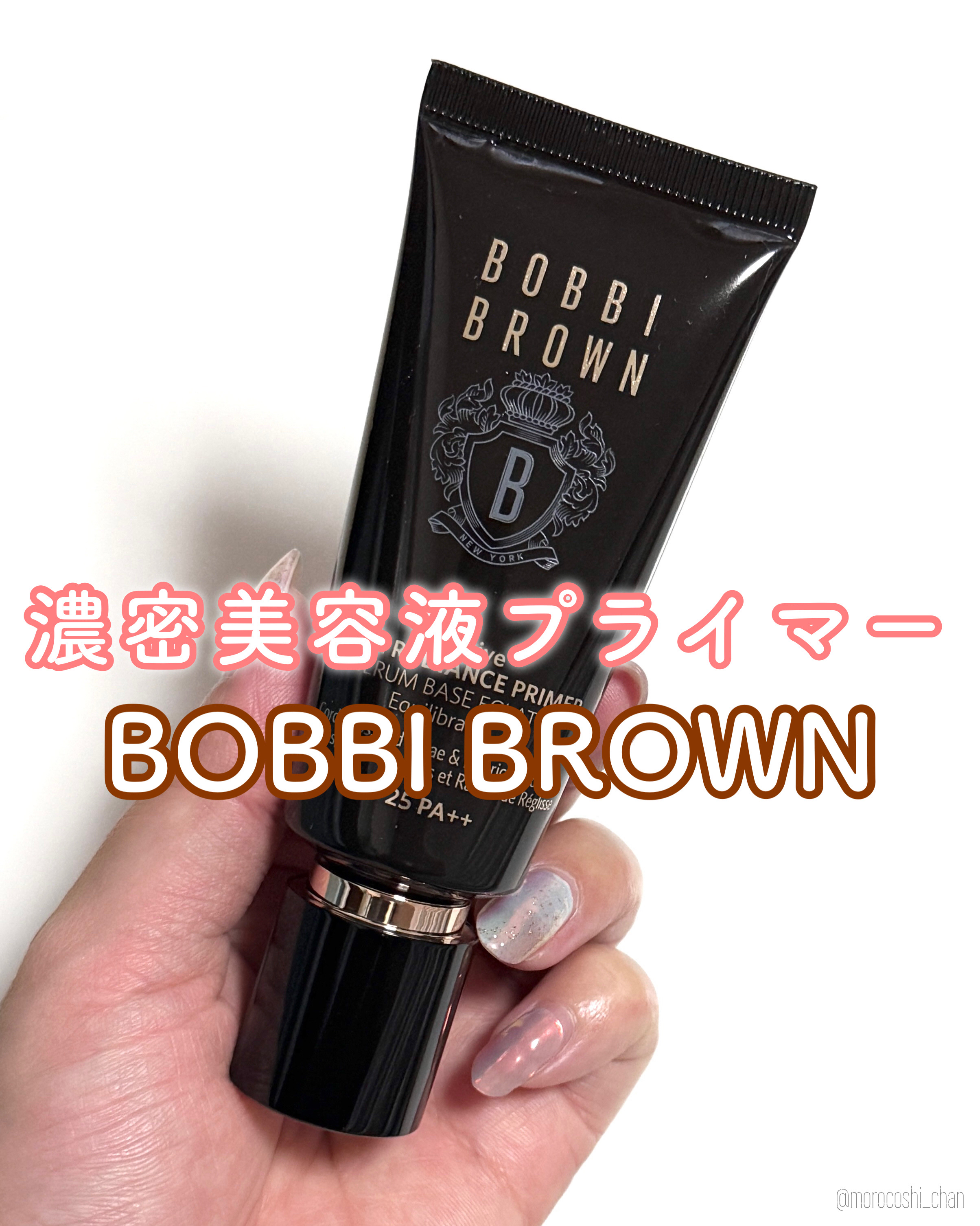 インテンシブ セラム ラディアンス プライマー/BOBBI BROWN/化粧下地を使ったクチコミ（1枚目）