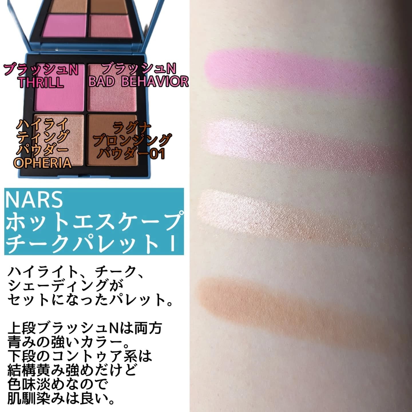 NARS ホットエスケープ チークパレット/NARS/マルチパレットを使ったクチコミ（2枚目）