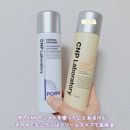 CNP ダーマアンサー スキン ブースティング セラム ミスト/CNP Laboratory/ミスト状化粧水を使ったクチコミ(7枚目)