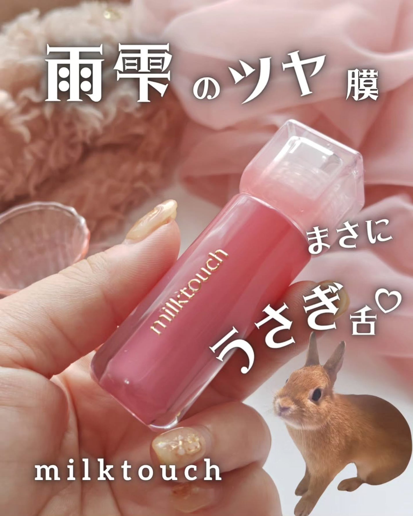 デューステインシアーリップグロス/Milk Touch/リップグロスを使ったクチコミ(1枚目)