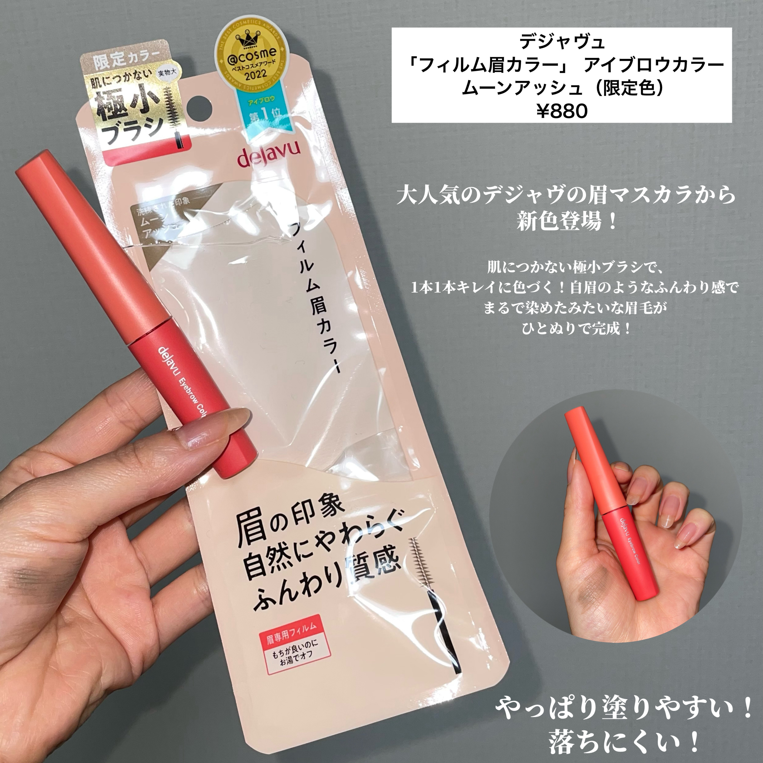フィルム眉カラー/デジャヴュ/眉マスカラを使ったクチコミ（2枚目）