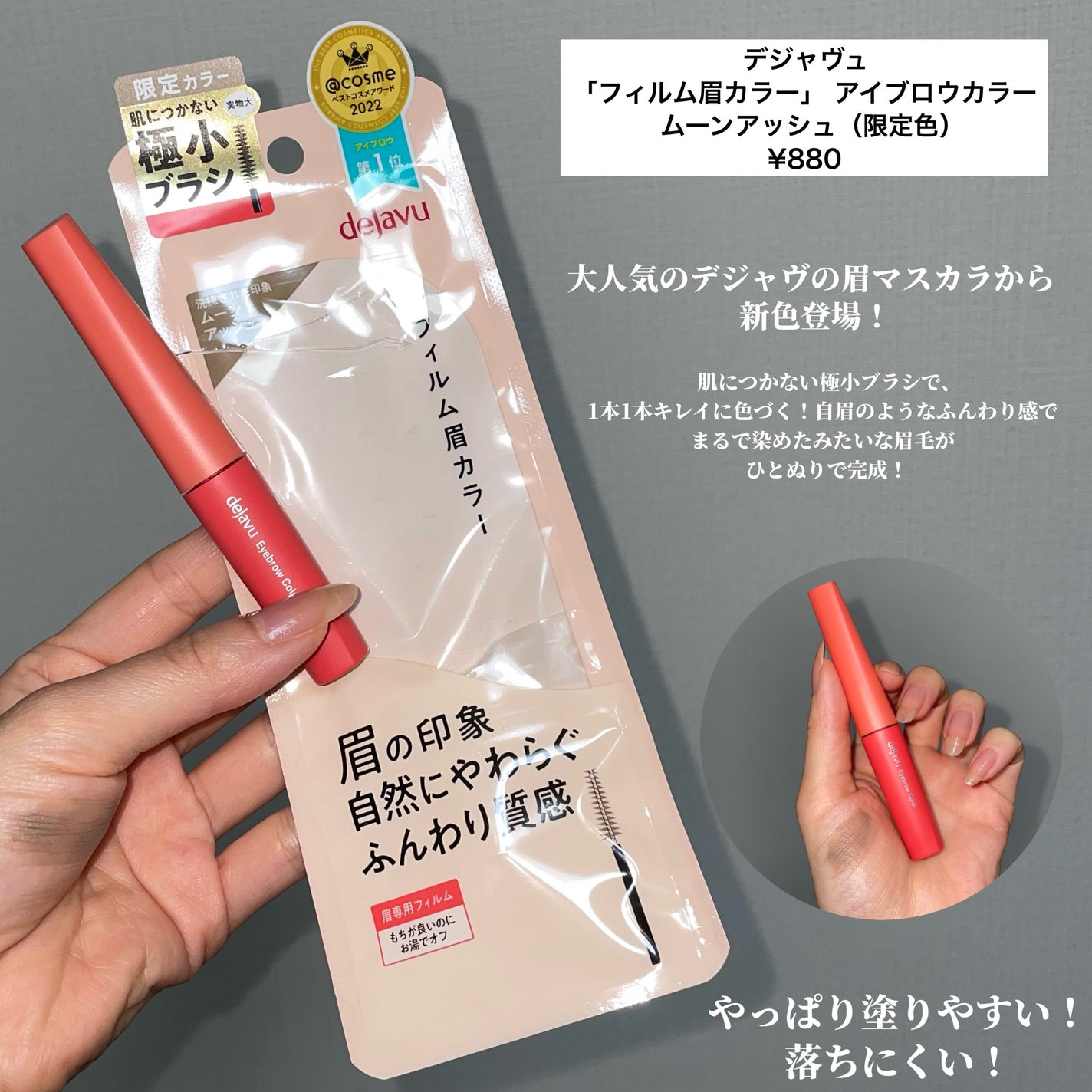 フィルム眉カラー/デジャヴュ/眉マスカラを使ったクチコミ(2枚目)