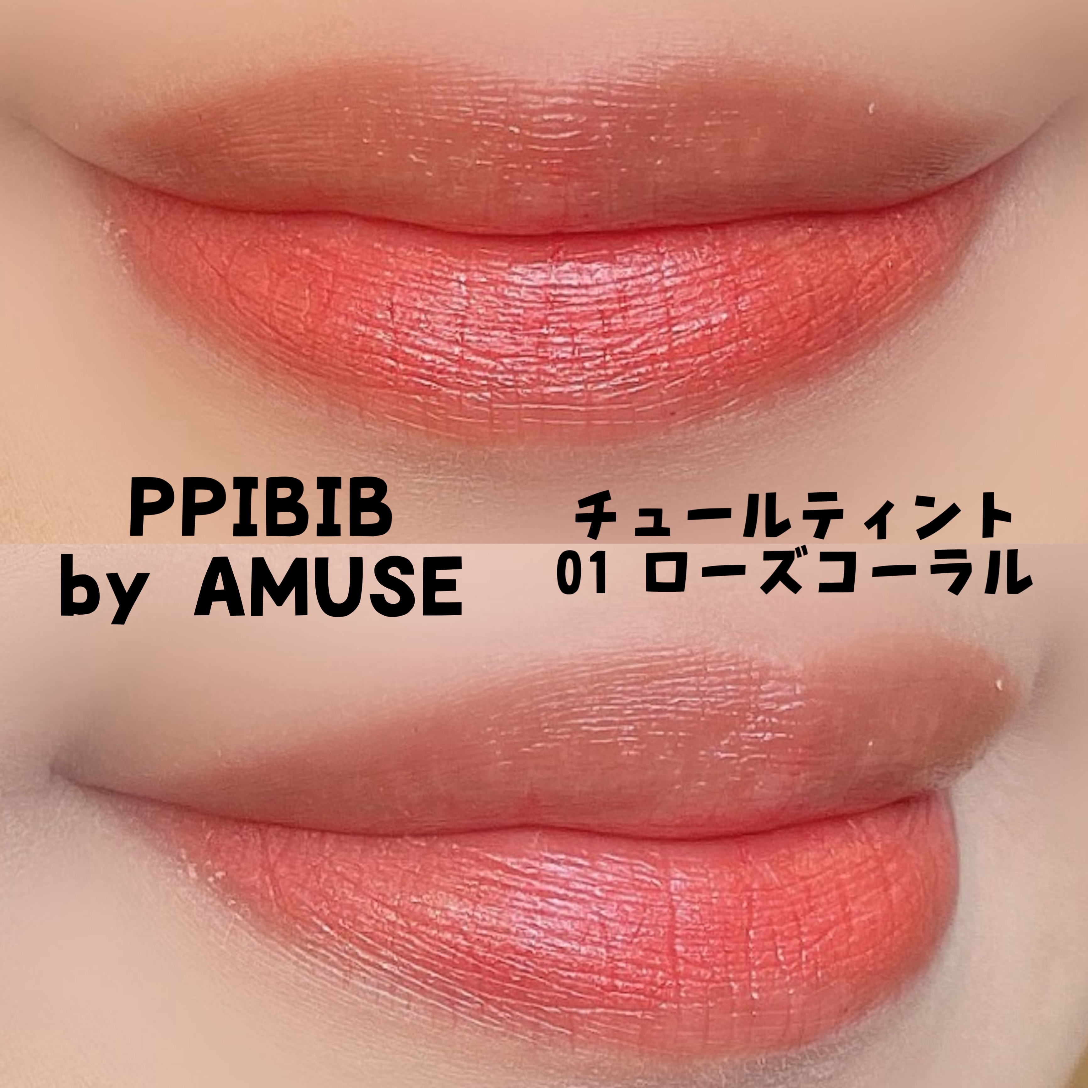 CHURU TINT/PPIBIB by AMUSE/口紅を使ったクチコミ（2枚目）