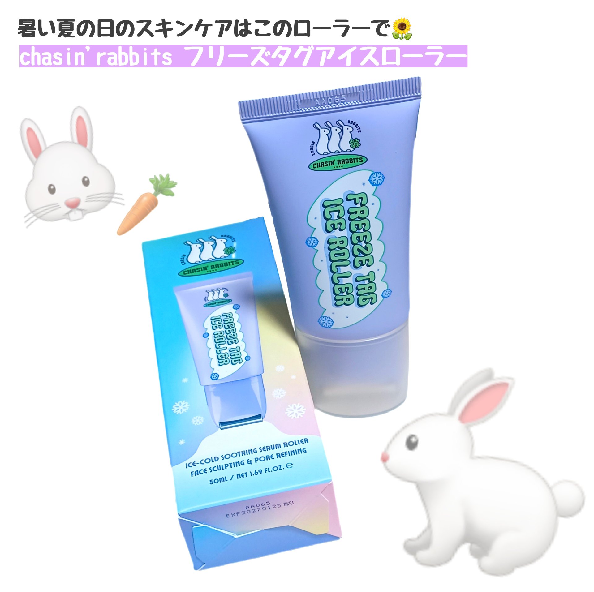 フリーズタグアイスローラー/CHASIN'RABBITS/美容液を使ったクチコミ（1枚目）