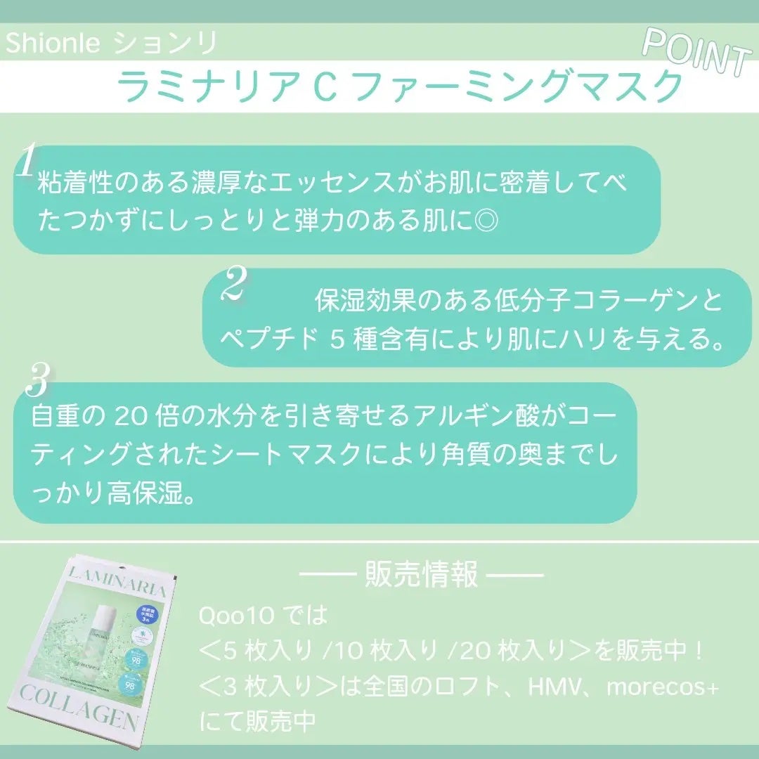 ラミナリア コラーゲンファーミングマスク/ShionLe/シートマスク・パックを使ったクチコミ(3枚目)