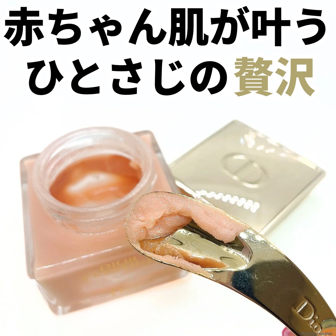 プレステージ ル ゴマージュ/Dior/スクラブ・ゴマージュを使ったクチコミ（2枚目）