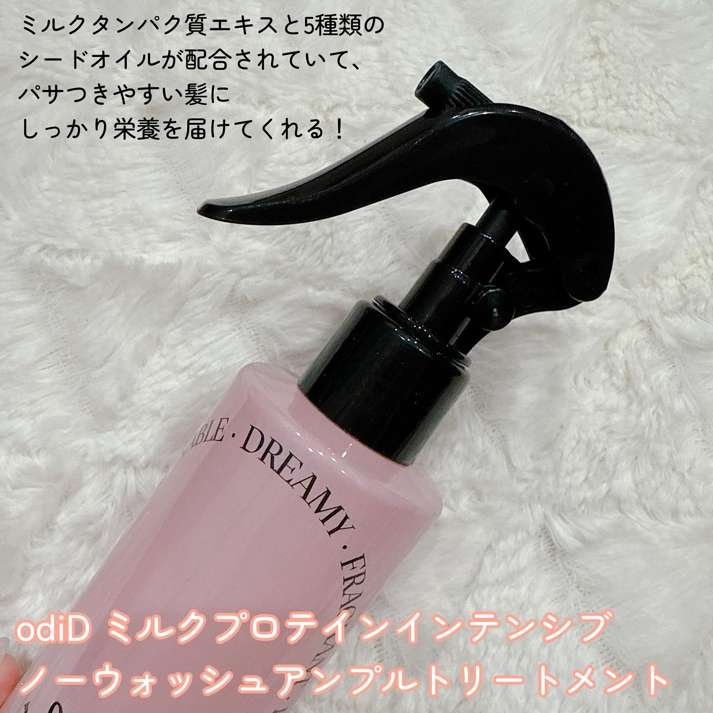 ミルクプロテインインテンシブ ノーウォッシュアンプルトリートメント  フローリストガーデン/odiD/ヘアミルクを使ったクチコミ（2枚目）