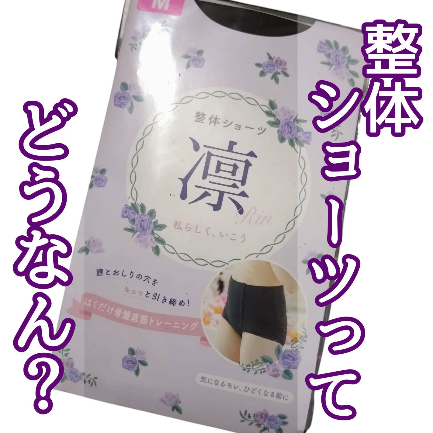 fumi社長(43) on LIPS 「初めての整体ショーツです!オヘソが隠れるくらいのしっかり丈で、..」(1枚目)