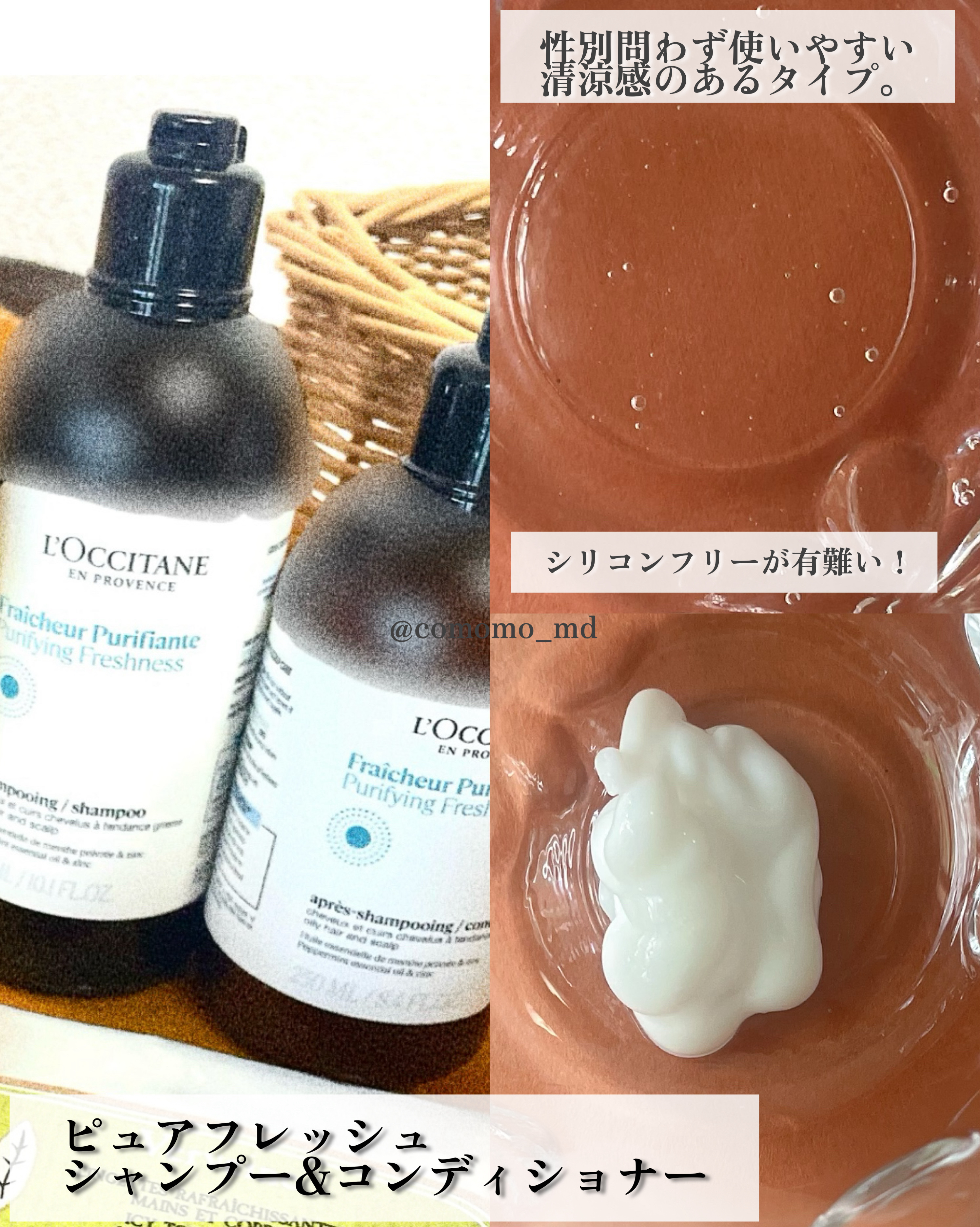 ピュアフレッシュ シャンプー/ コンディショナー/L'OCCITANE/市販シャンプーを使ったクチコミ（2枚目）