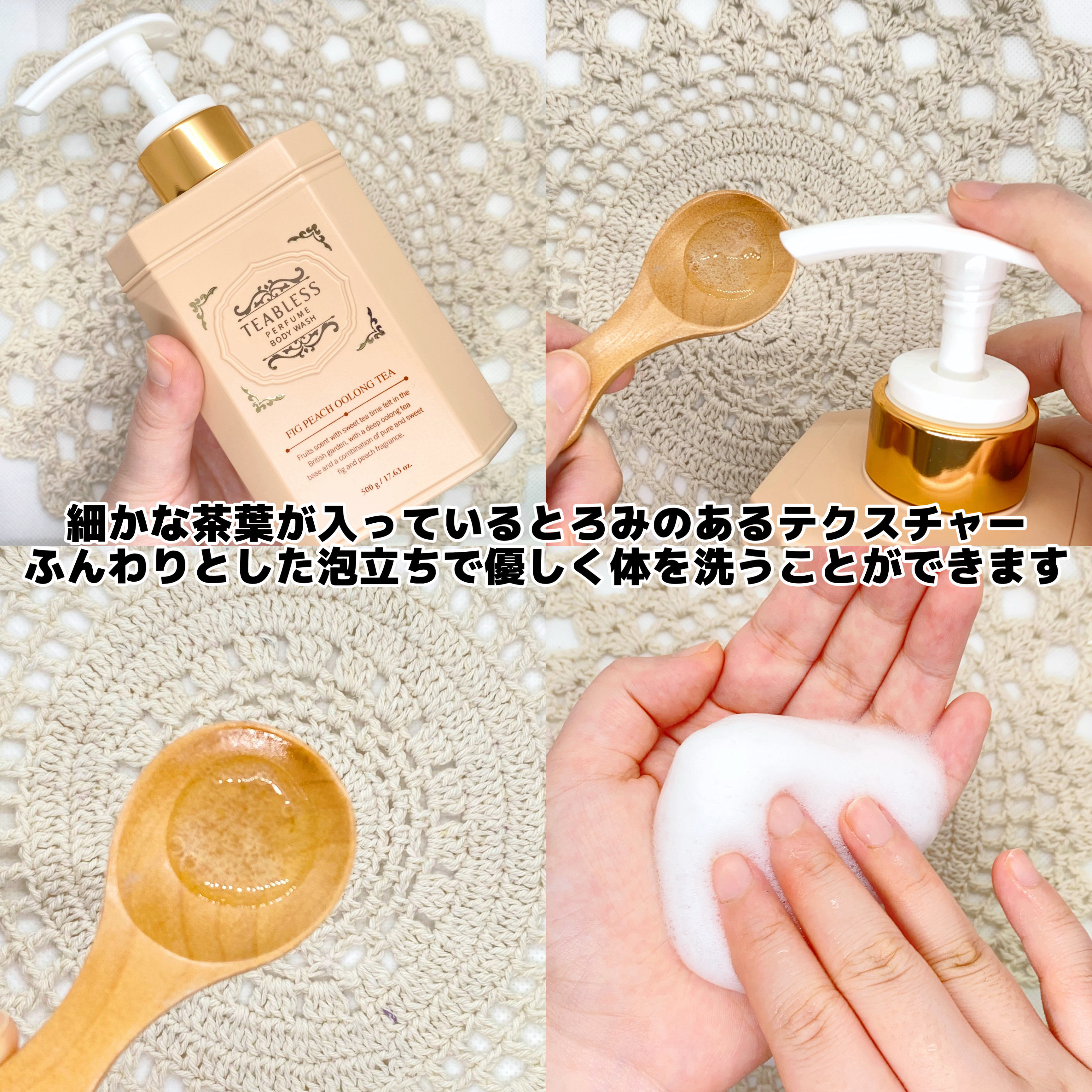 パフュームボディウォッシュ フィグピーチウーロンティー/TEABLESS/ボディソープを使ったクチコミ（3枚目）