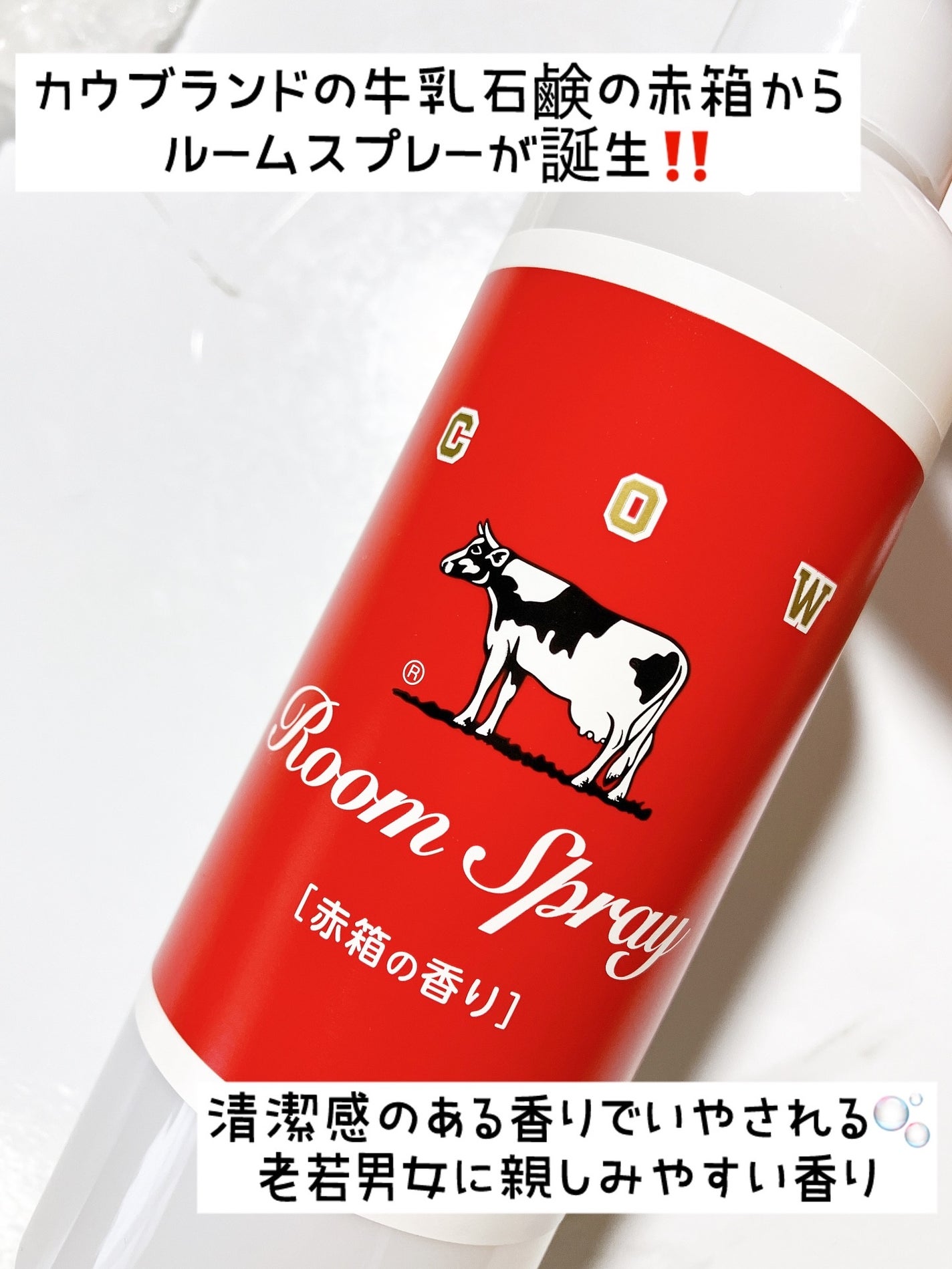 カウブランド 赤箱の香りのフレグランスルームミスト/カウブランド/その他を使ったクチコミ(2枚目)