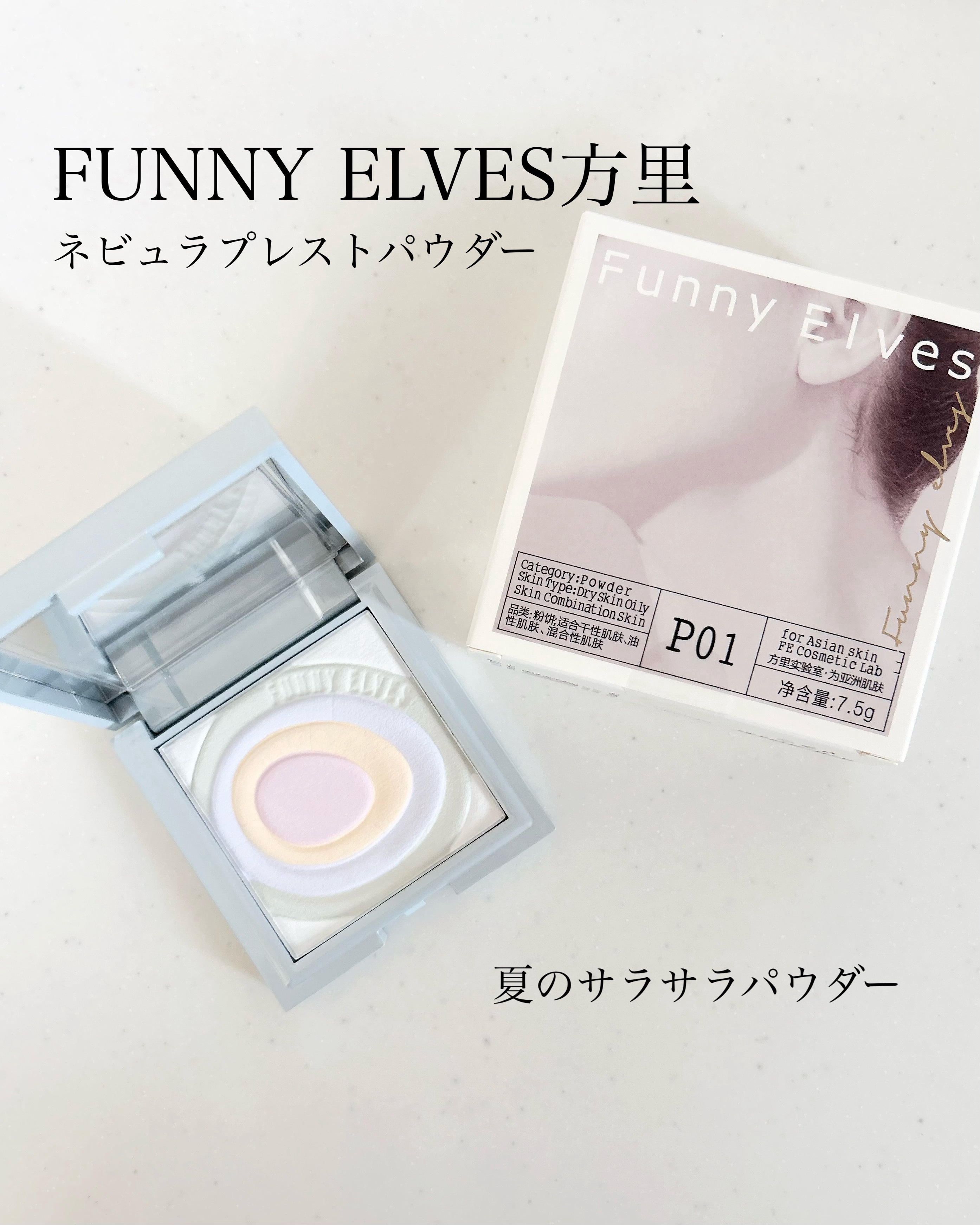ネビュラ プレストパウダー/FUNNY ELVES方里/プレストパウダーを使ったクチコミ（1枚目）