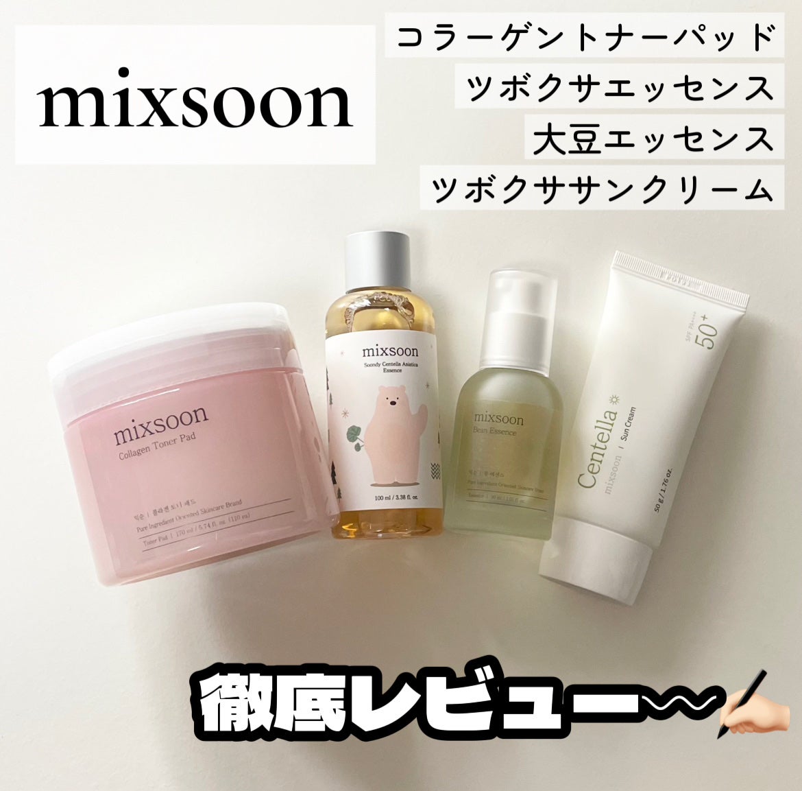 大豆エッセンス/mixsoon/美容液を使ったクチコミ(1枚目)