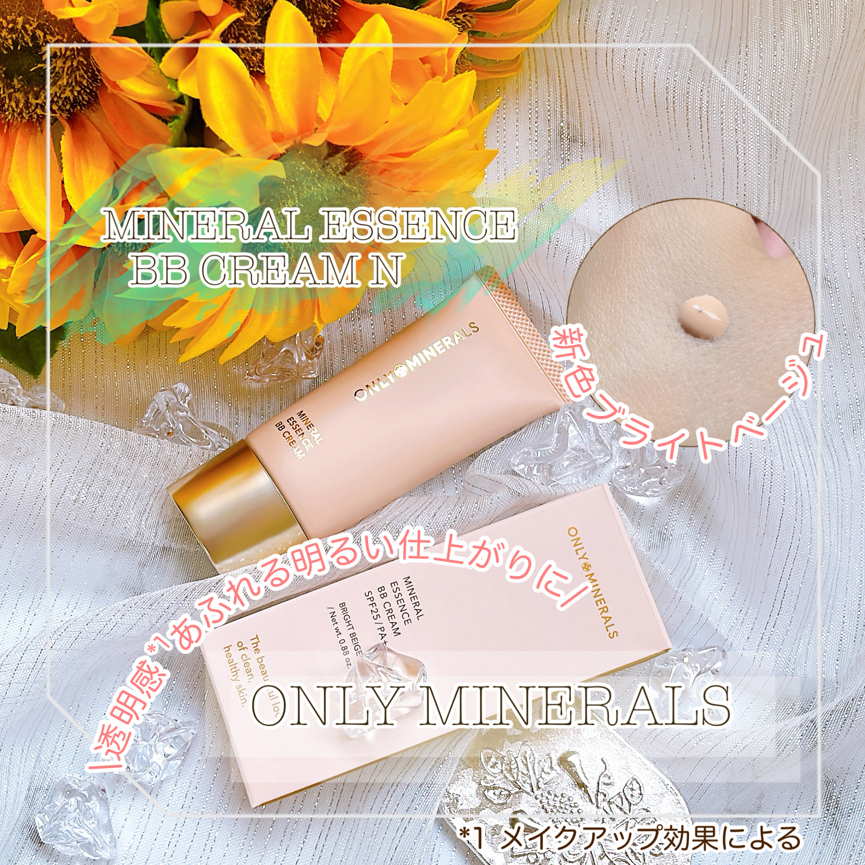 ミネラルエッセンス BBクリームN/ONLY MINERALS/BBクリームを使ったクチコミ（1枚目）