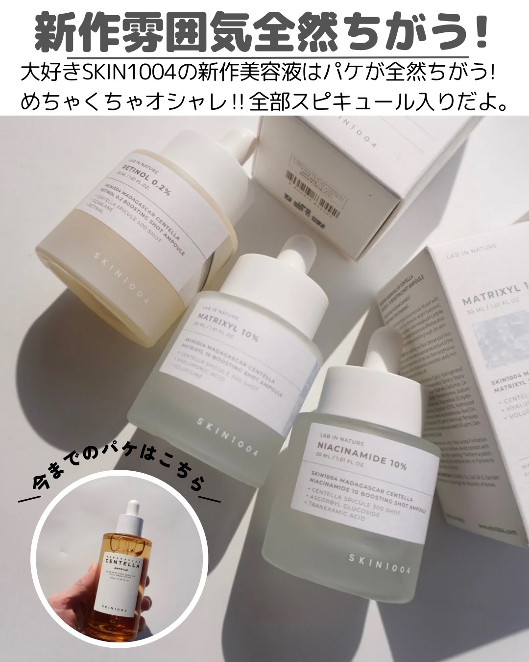 マトリキシル 10 ブースティングショット アンプル/SKIN1004/美容液を使ったクチコミ（2枚目）