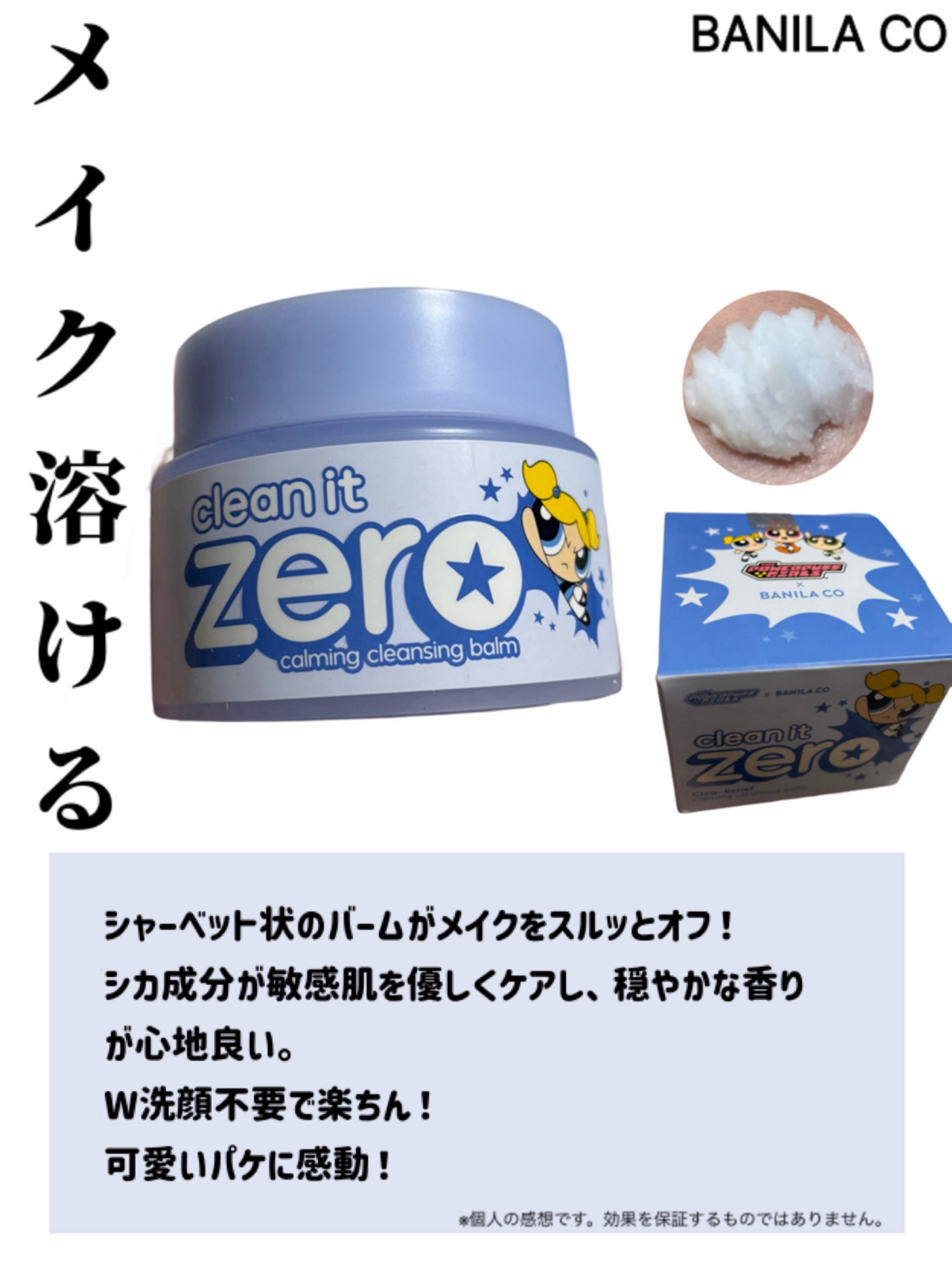 クリーンイットゼロカーミングクレンジングバーム/BANILA CO/クレンジングバームを使ったクチコミ（1枚目）