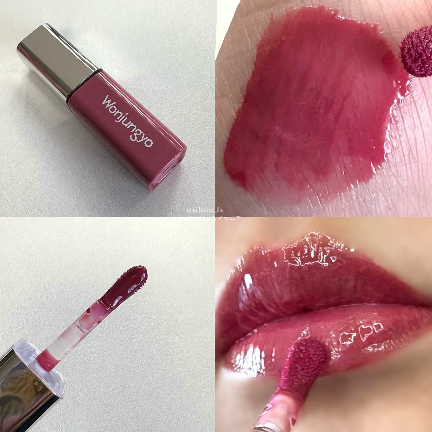 ウォンジョンヨ キャンディーグロウティント/Wonjungyo/リップティントを使ったクチコミ(3枚目)